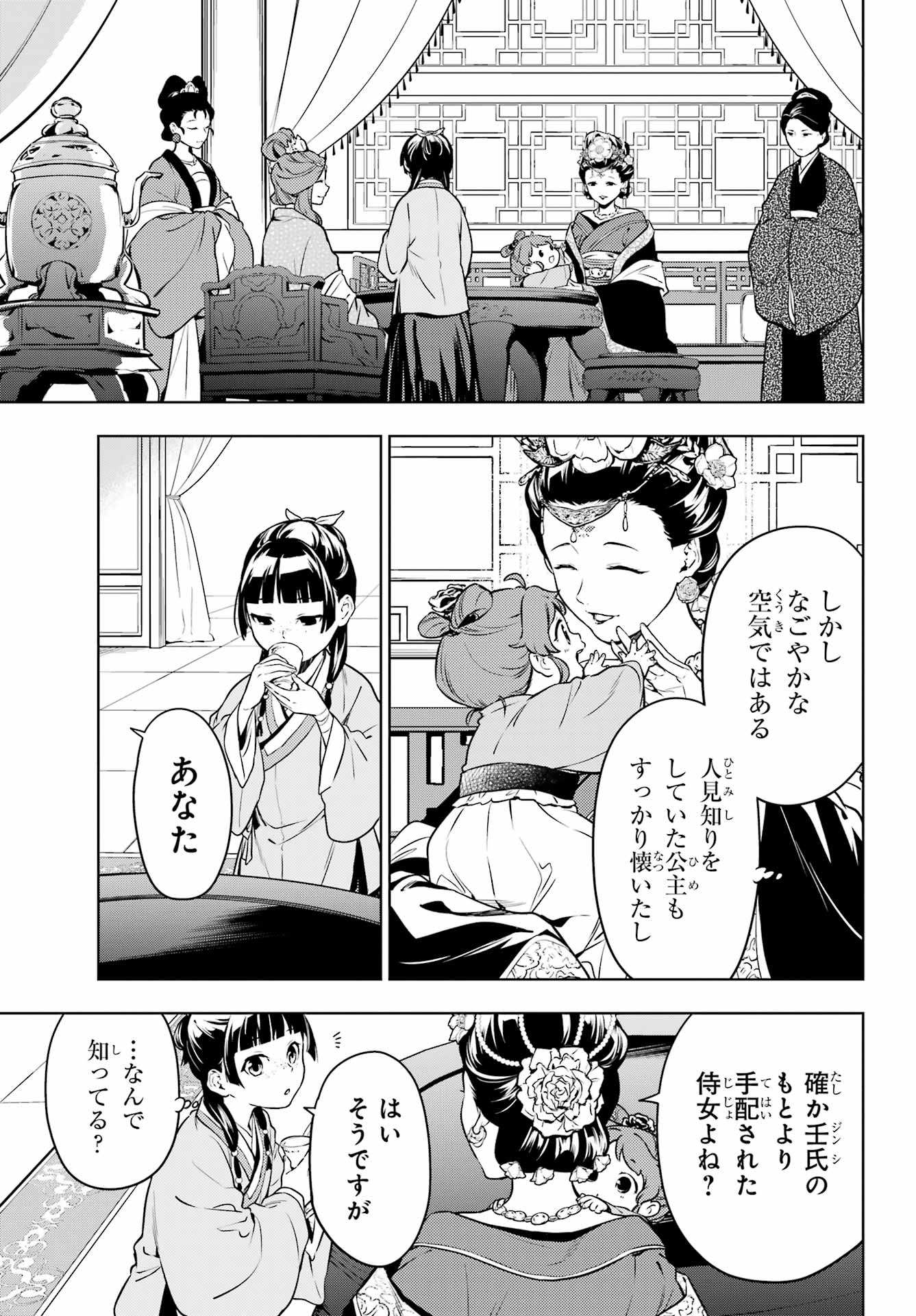 薬屋のひとりごと 第55.2話 - Page 14