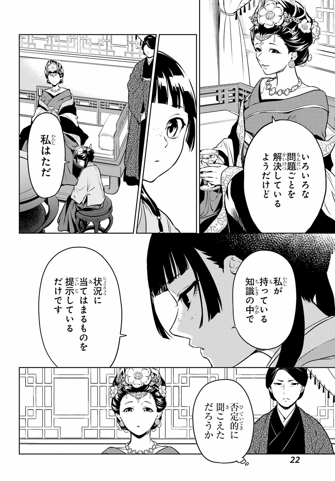 薬屋のひとりごと 第55.2話 - Page 17