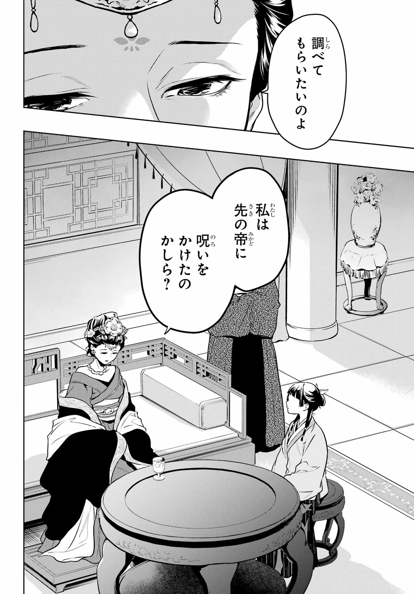 薬屋のひとりごと 第55.2話 - Page 19