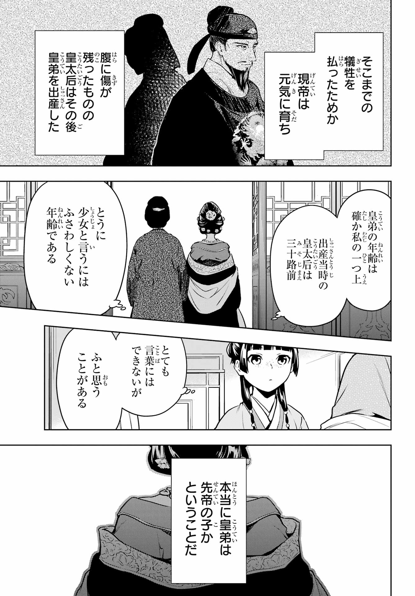 薬屋のひとりごと 第55.2話 - Page 22