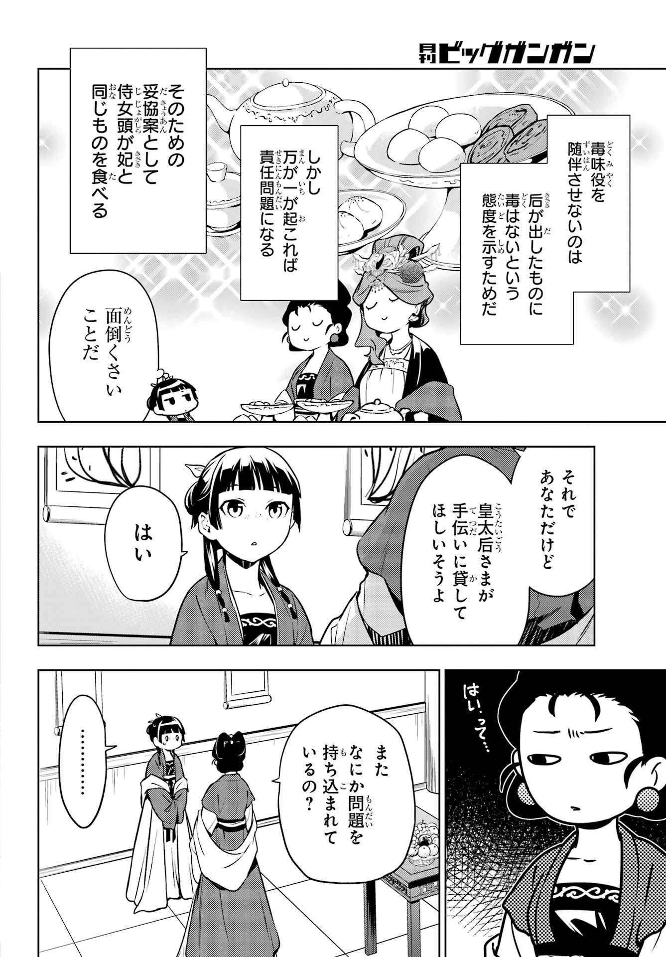 薬屋のひとりごと 第55.2話 - Page 27