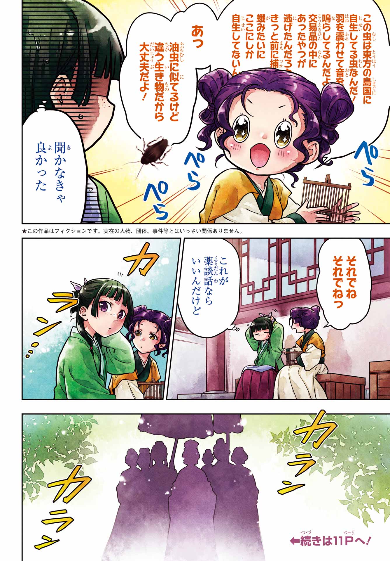 薬屋のひとりごと 第55.2話 - Page 4