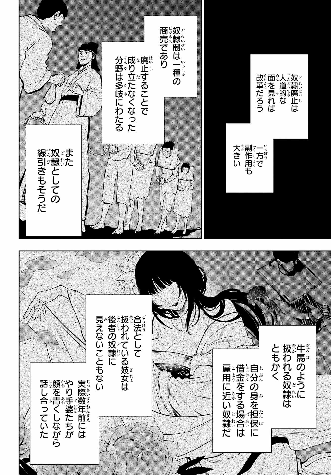 薬屋のひとりごと 第55.2話 - Page 9