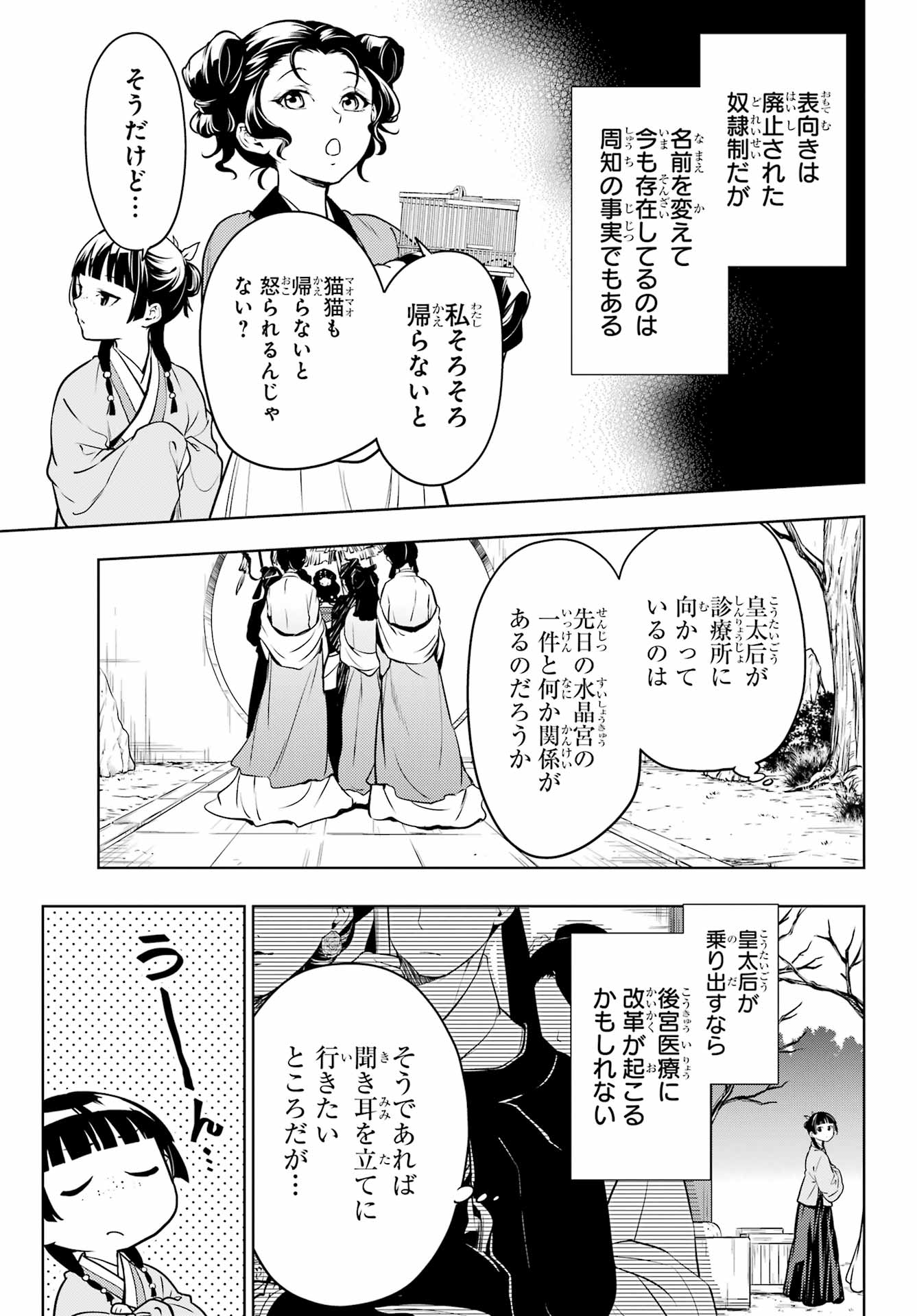 薬屋のひとりごと 第55.2話 - Page 10