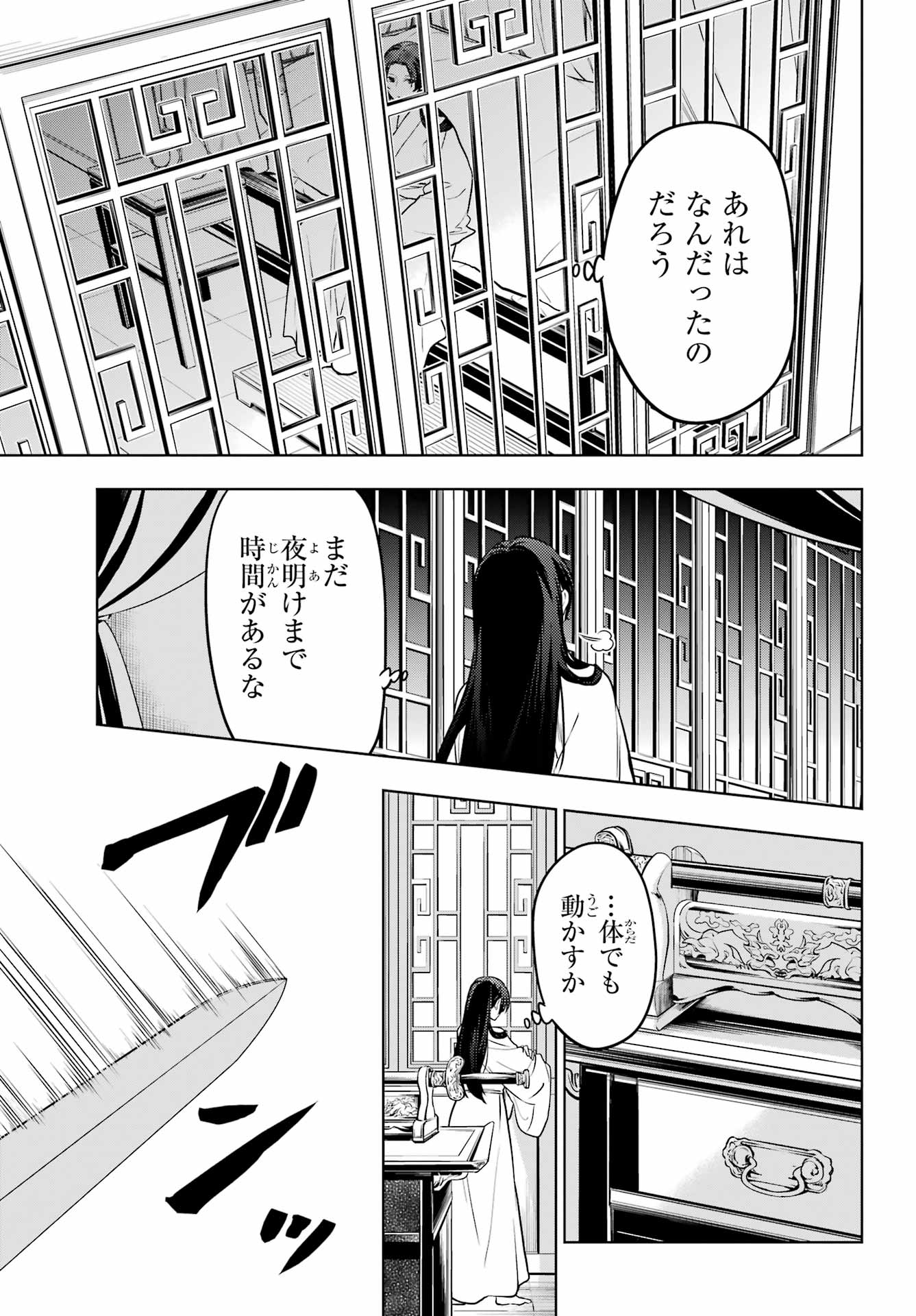 薬屋のひとりごと 第55話 - Page 11