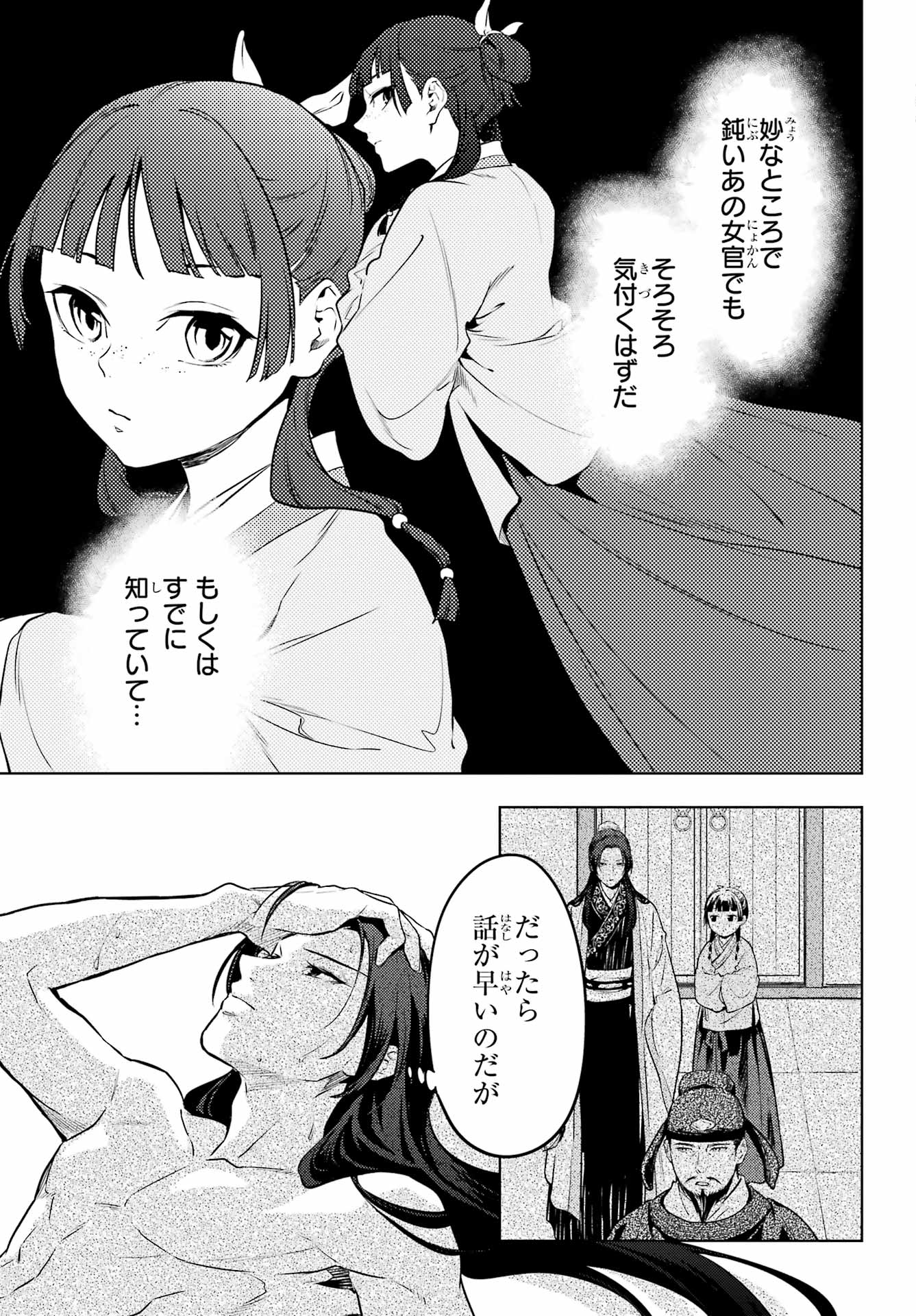 薬屋のひとりごと 第55話 - Page 13