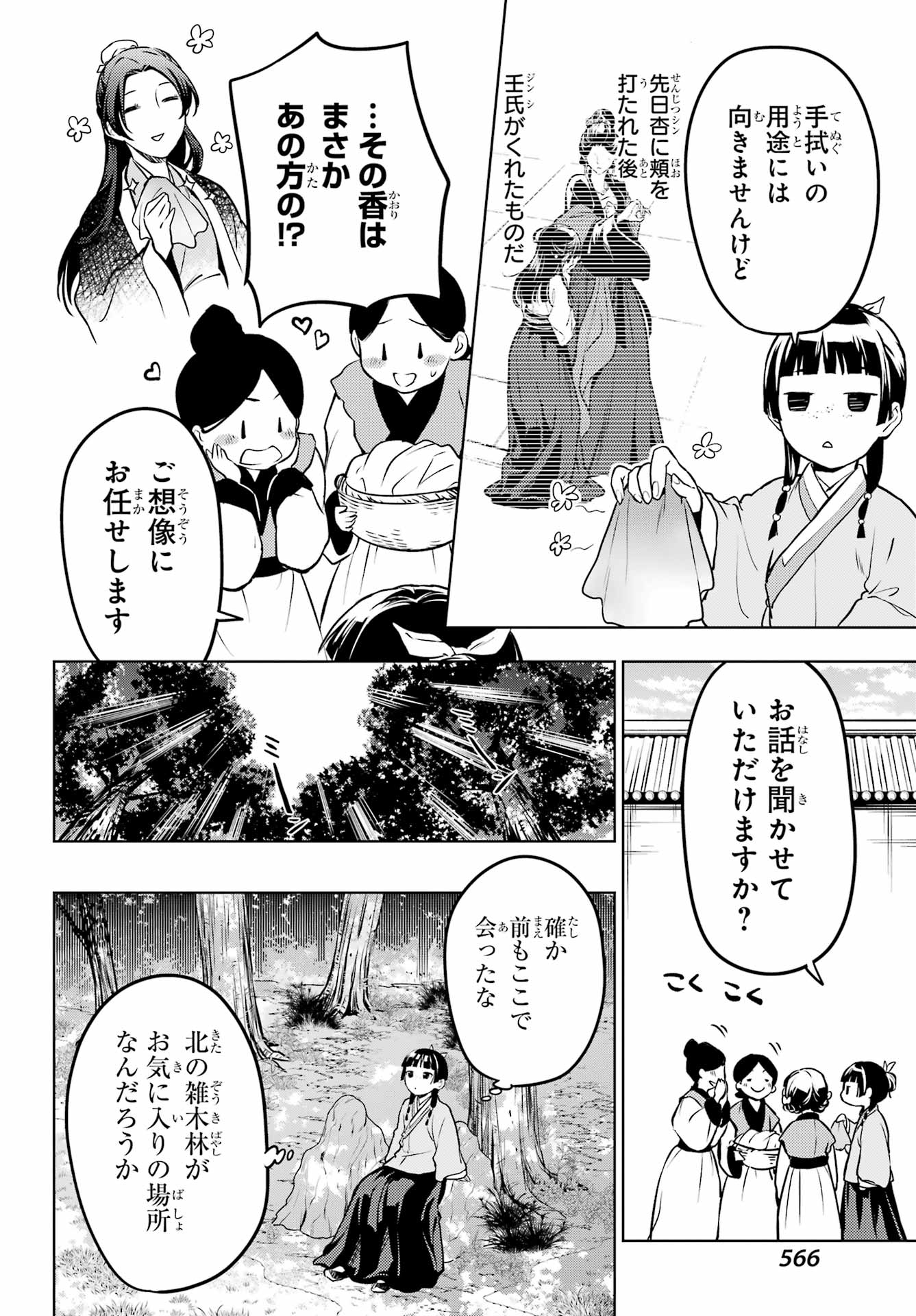 薬屋のひとりごと 第55話 - Page 20