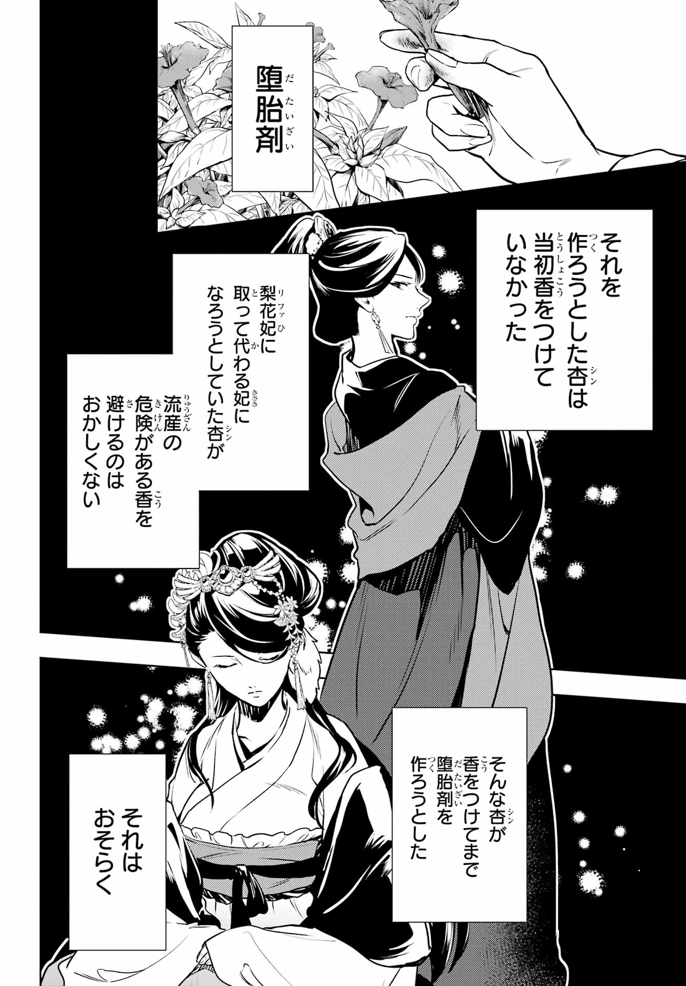 薬屋のひとりごと 第55話 - Page 22