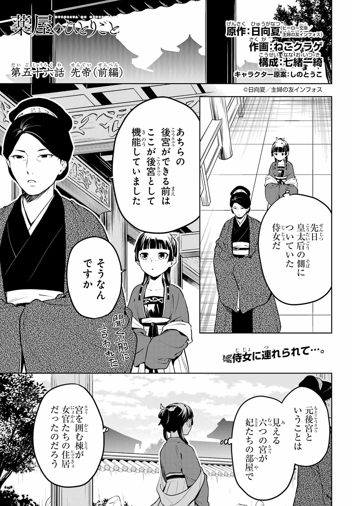 薬屋のひとりごと 第56.1話 - Page 1