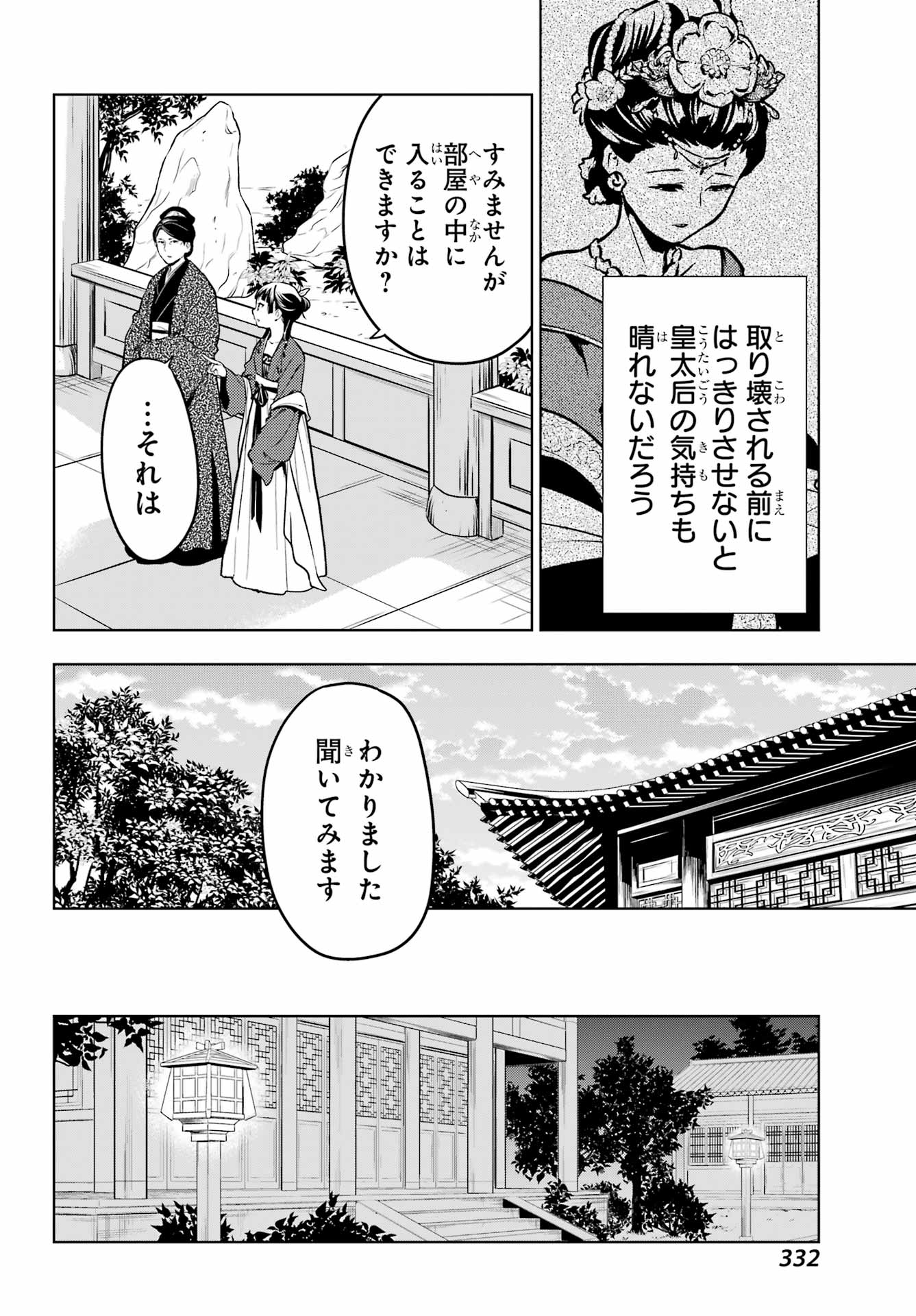 薬屋のひとりごと 第56.1話 - Page 12