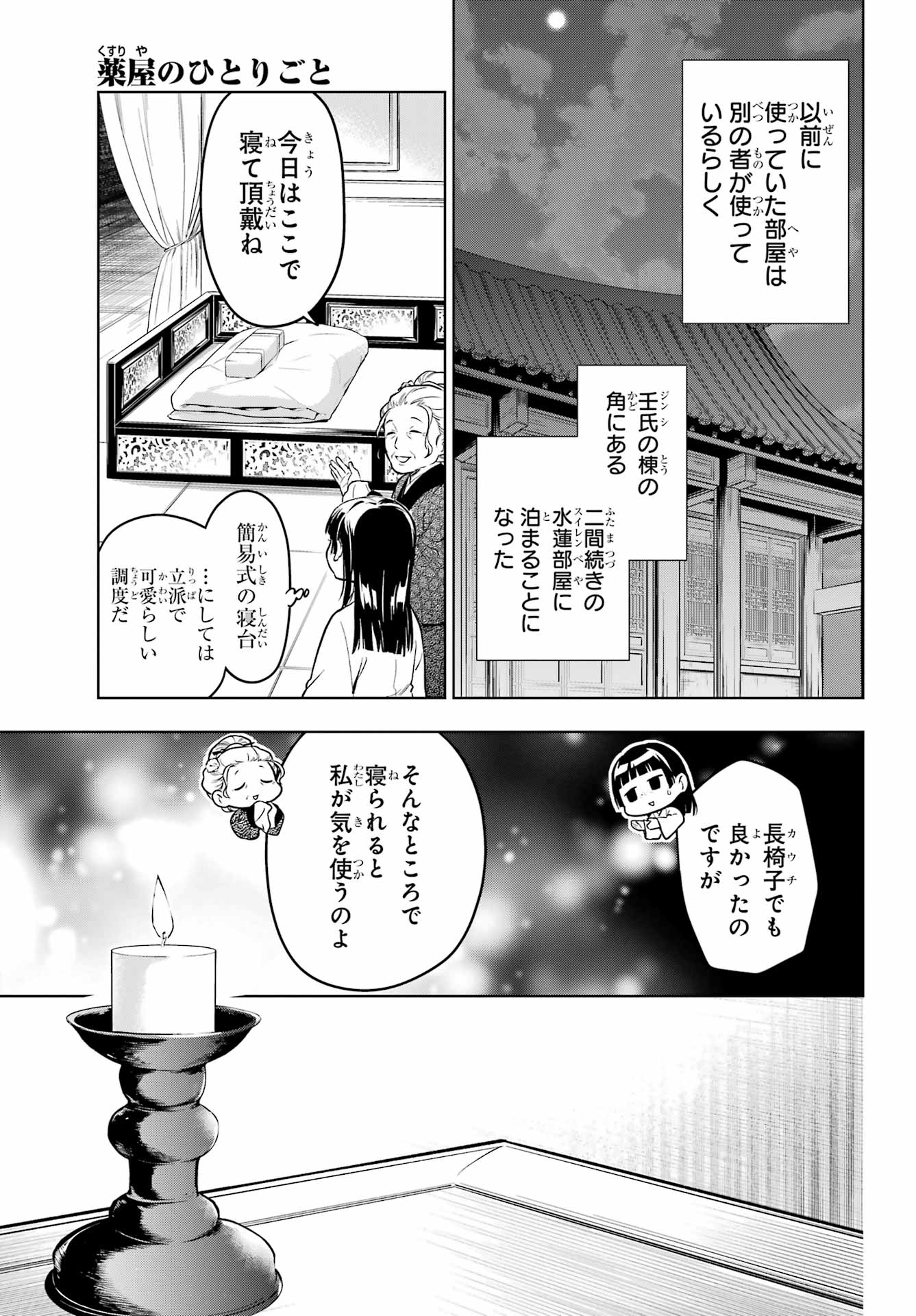 薬屋のひとりごと 第56.1話 - Page 15