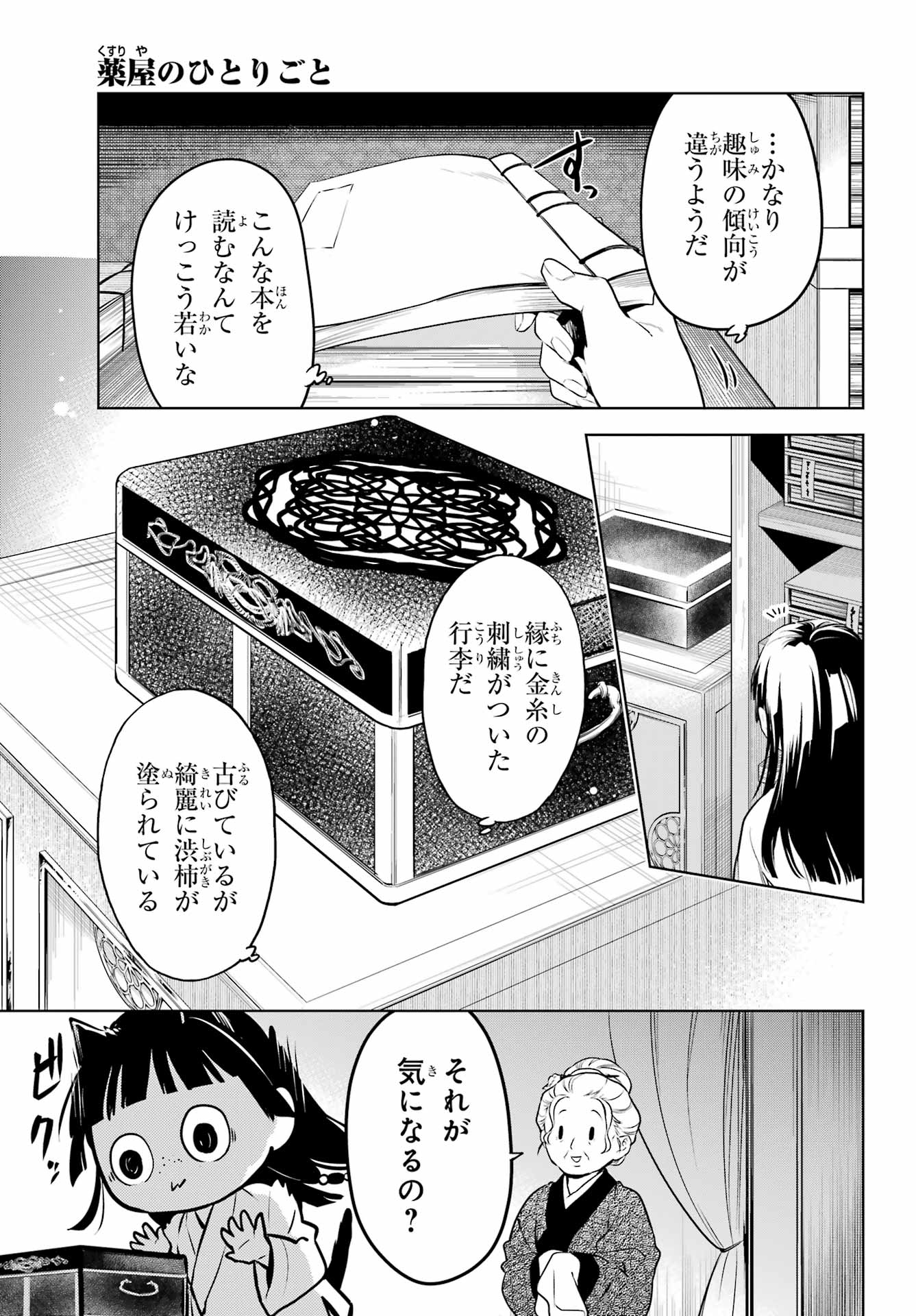 薬屋のひとりごと 第56.1話 - Page 17