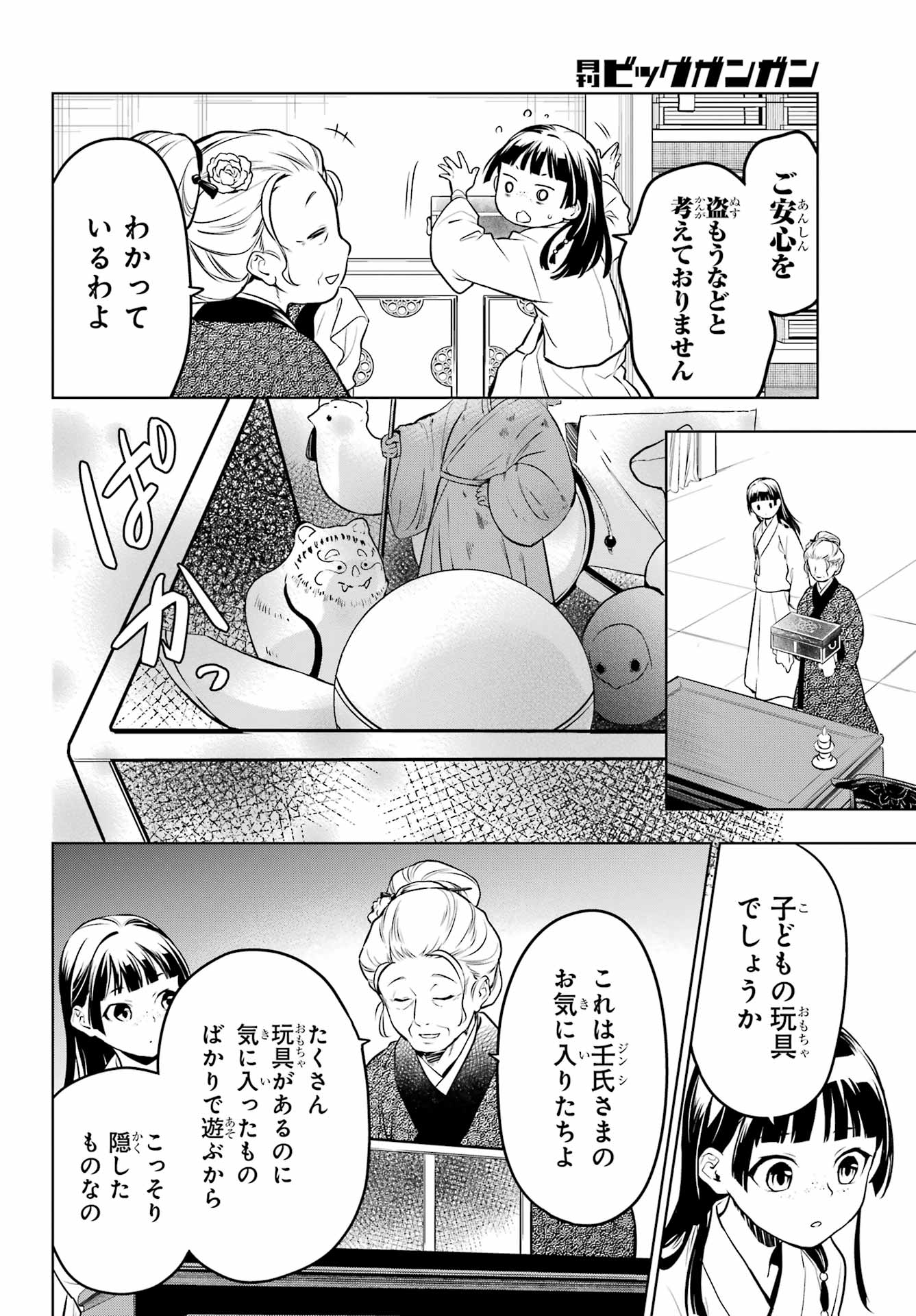 薬屋のひとりごと 第56.1話 - Page 18