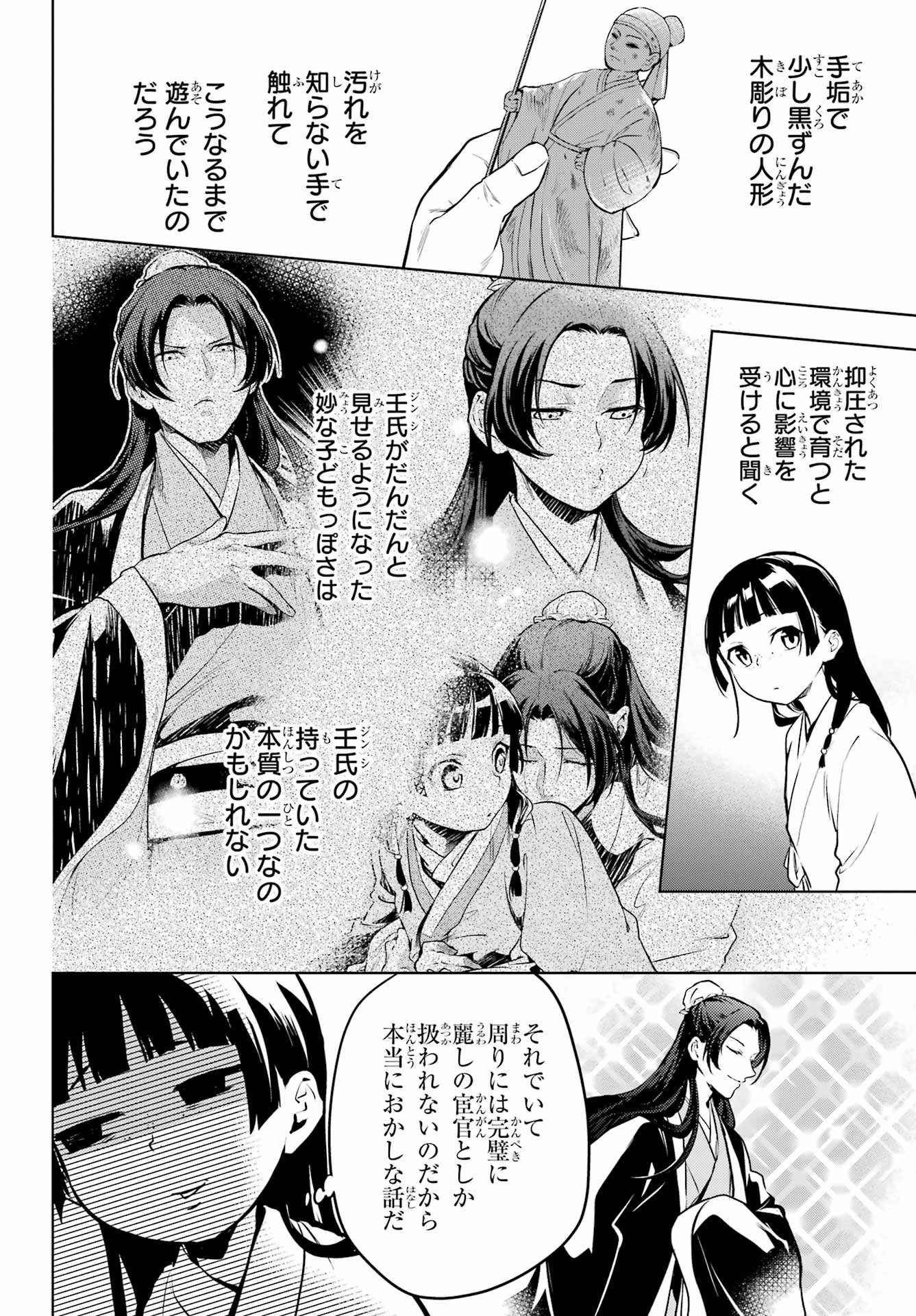 薬屋のひとりごと 第56.1話 - Page 20