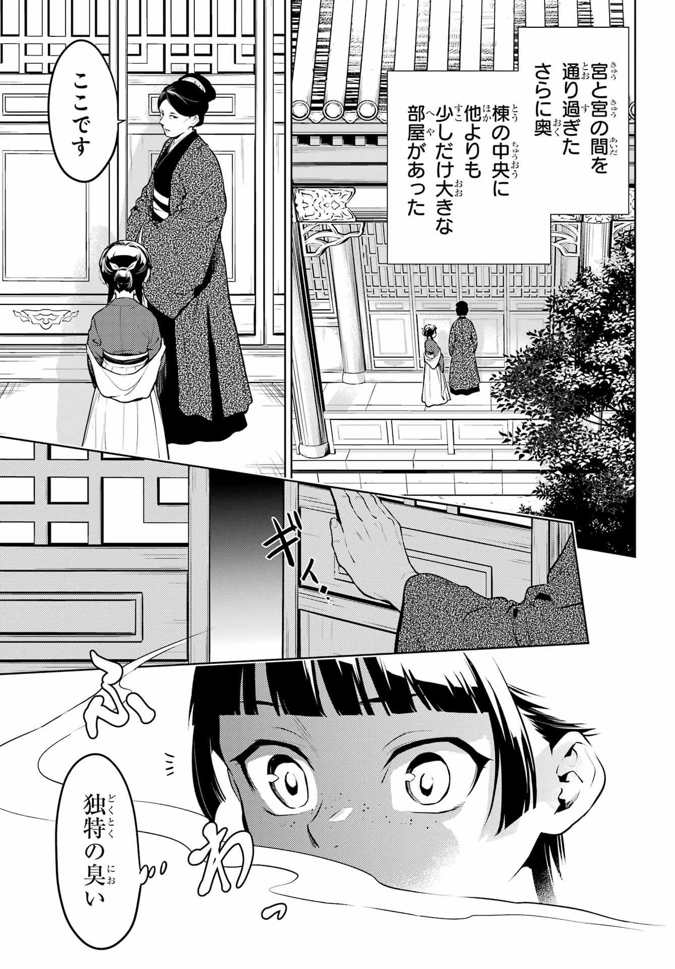 薬屋のひとりごと 第56.1話 - Page 3