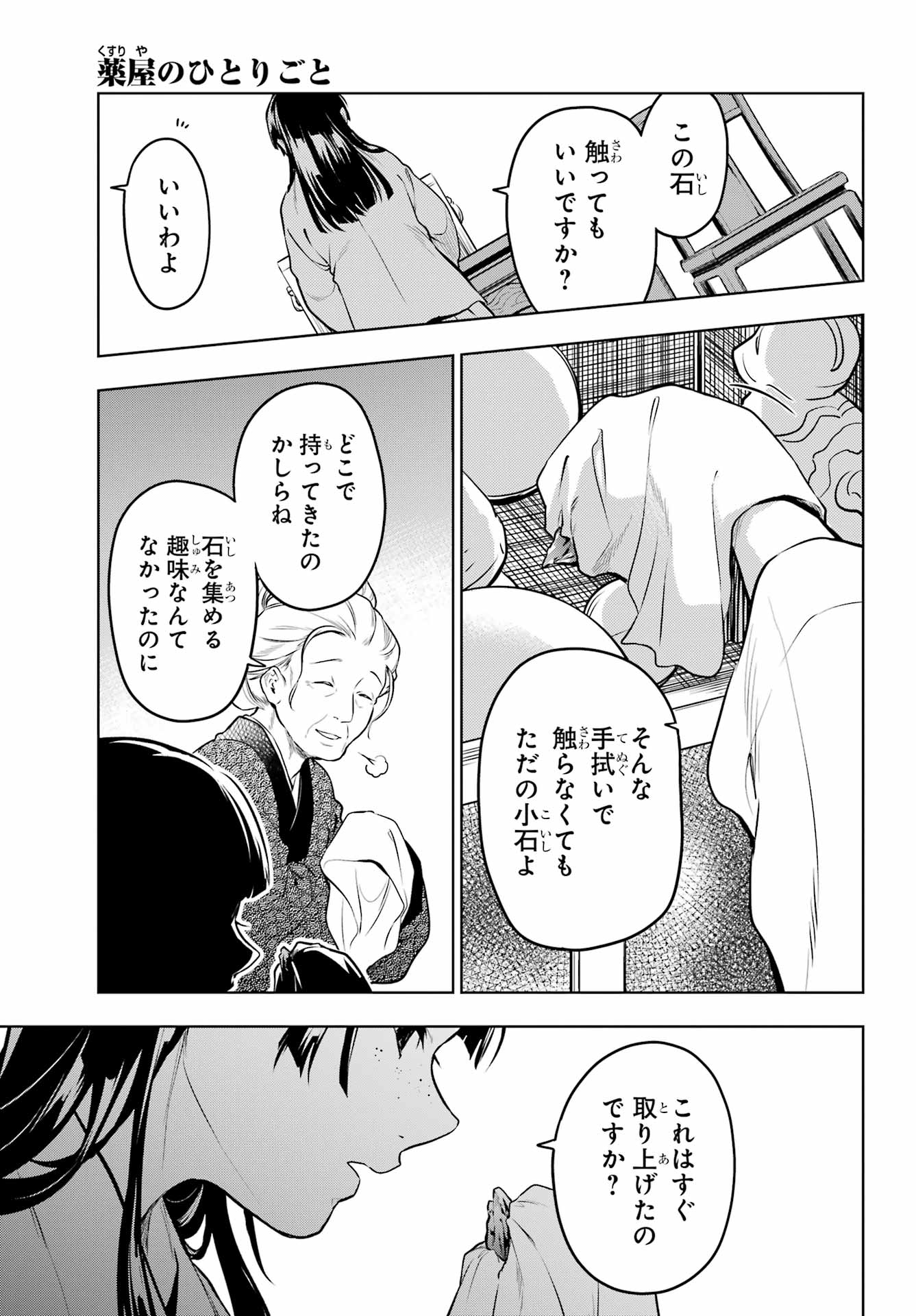 薬屋のひとりごと 第56.1話 - Page 23