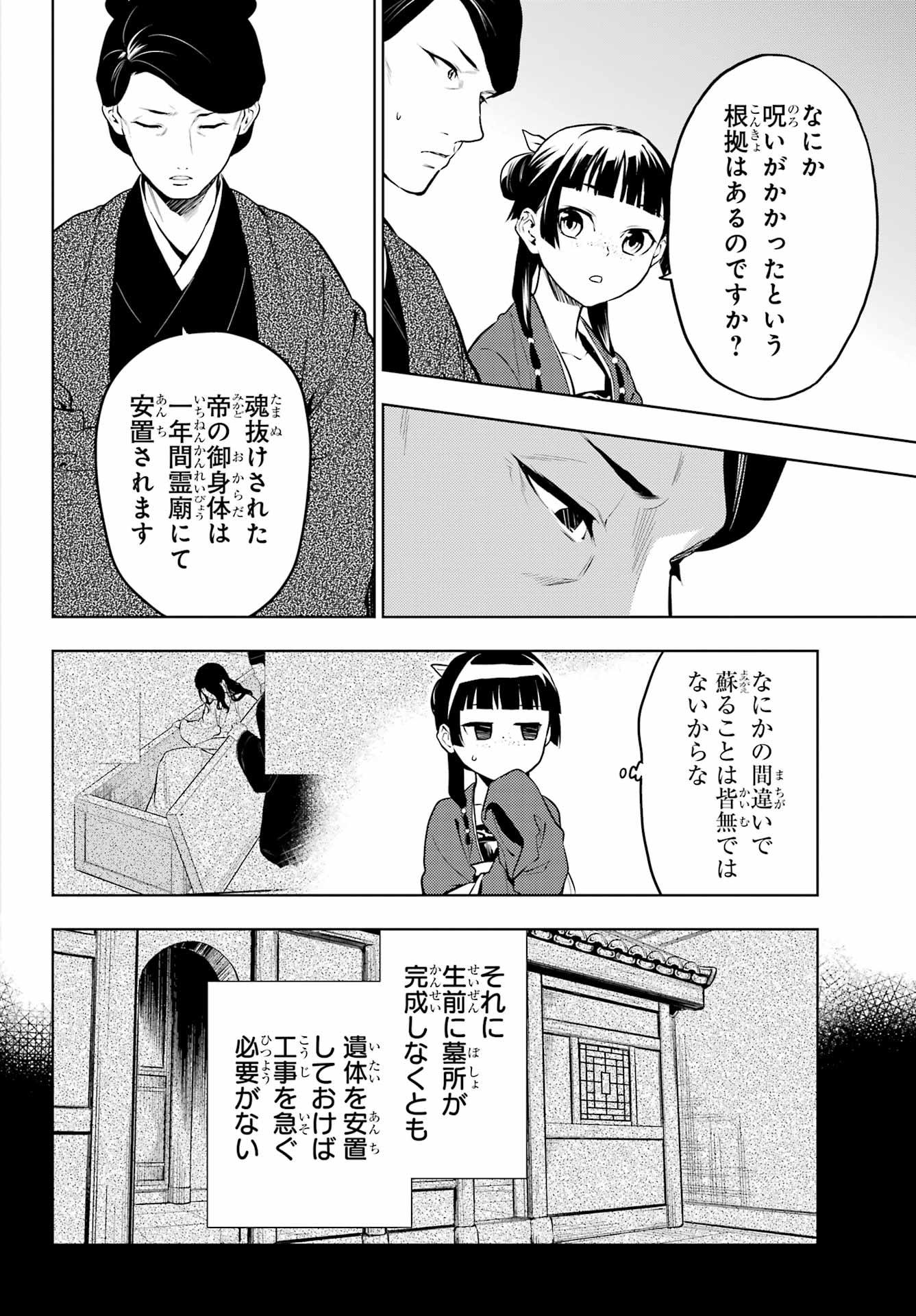 薬屋のひとりごと 第56.1話 - Page 8