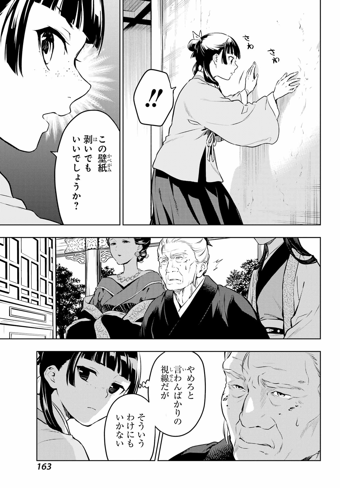 薬屋のひとりごと 第57話 - Page 13