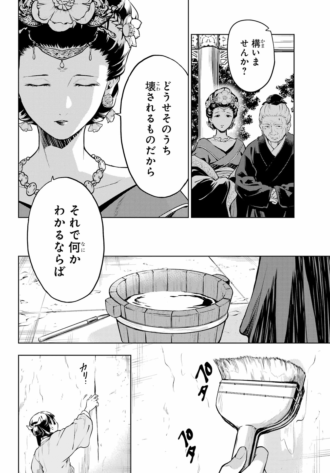 薬屋のひとりごと 第57話 - Page 14