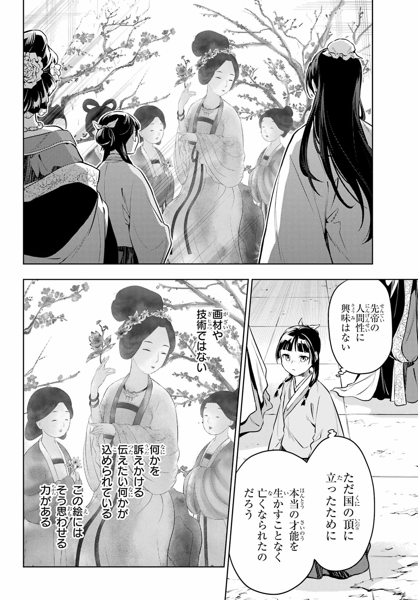 薬屋のひとりごと 第57話 - Page 18