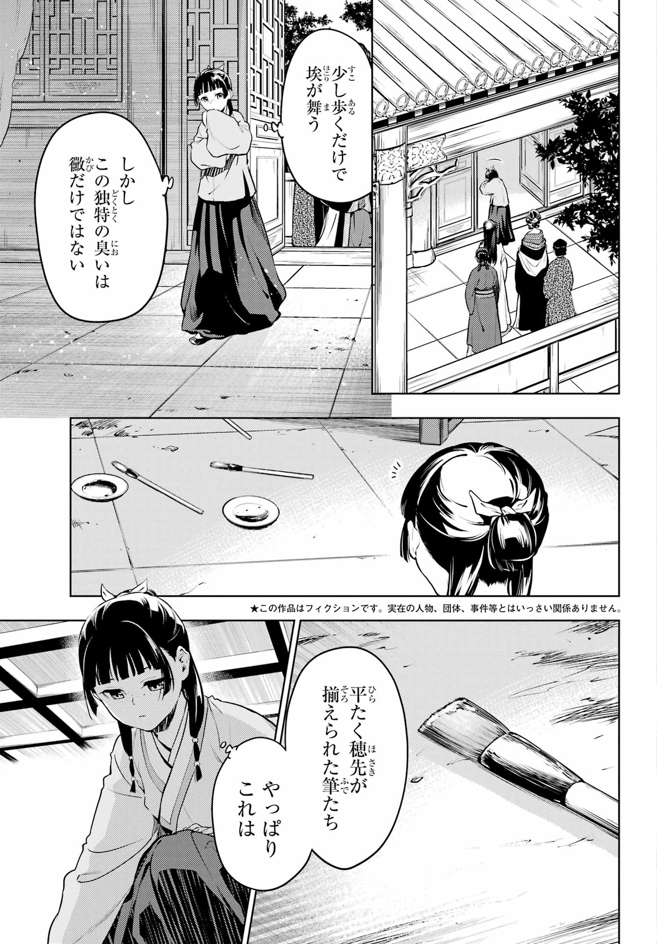 薬屋のひとりごと 第57話 - Page 3