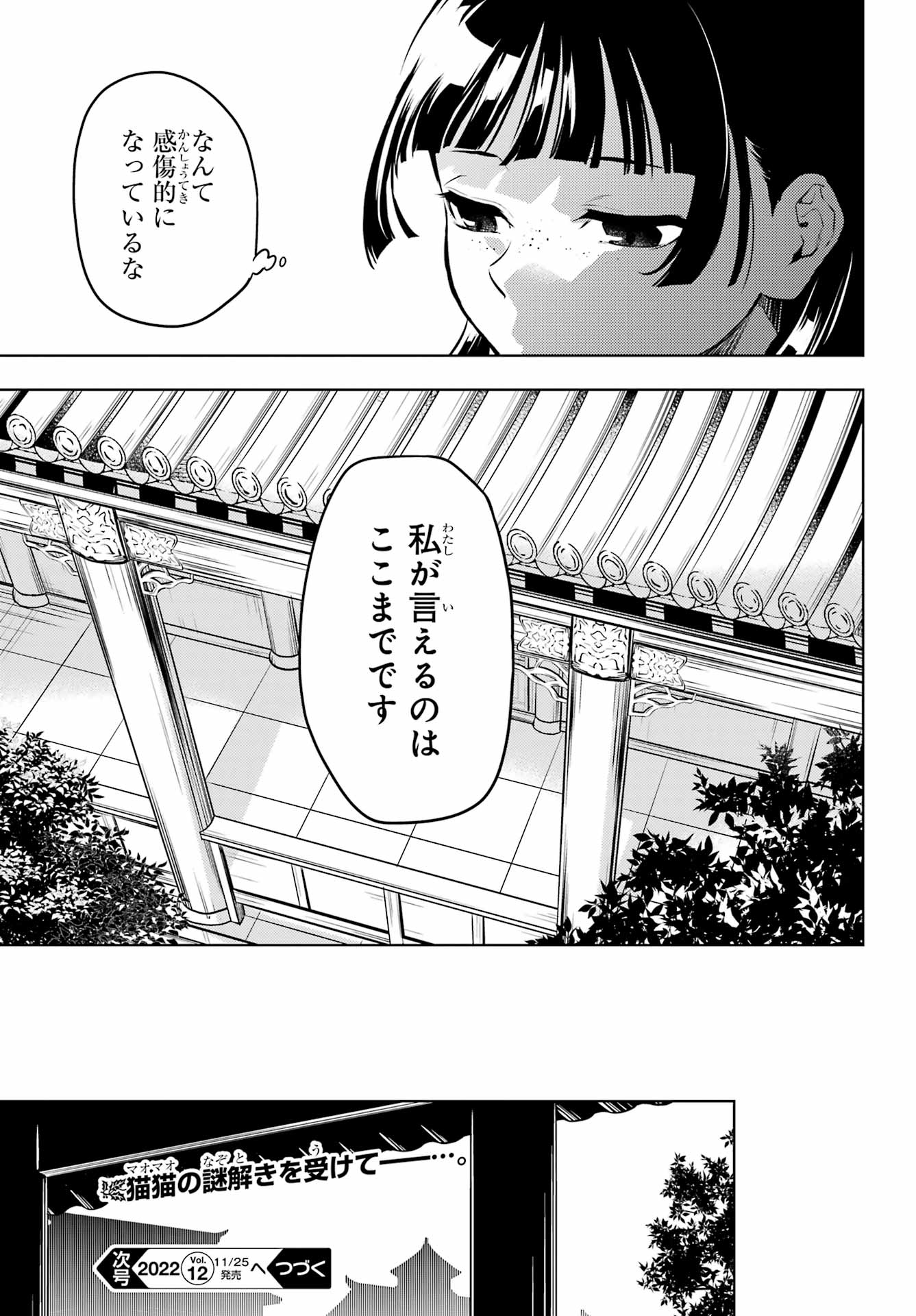 薬屋のひとりごと 第57話 - Page 27