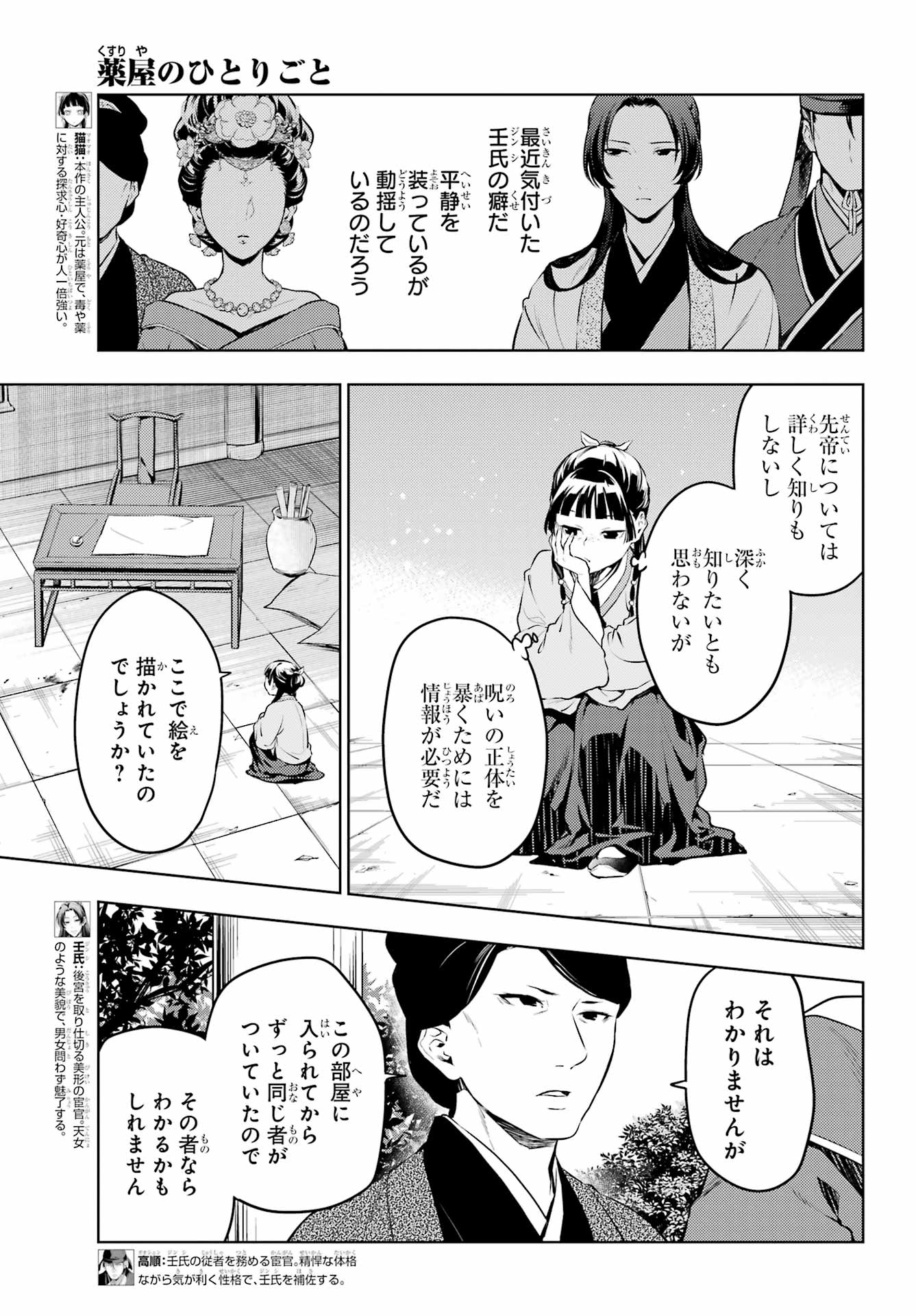 薬屋のひとりごと 第57話 - Page 5