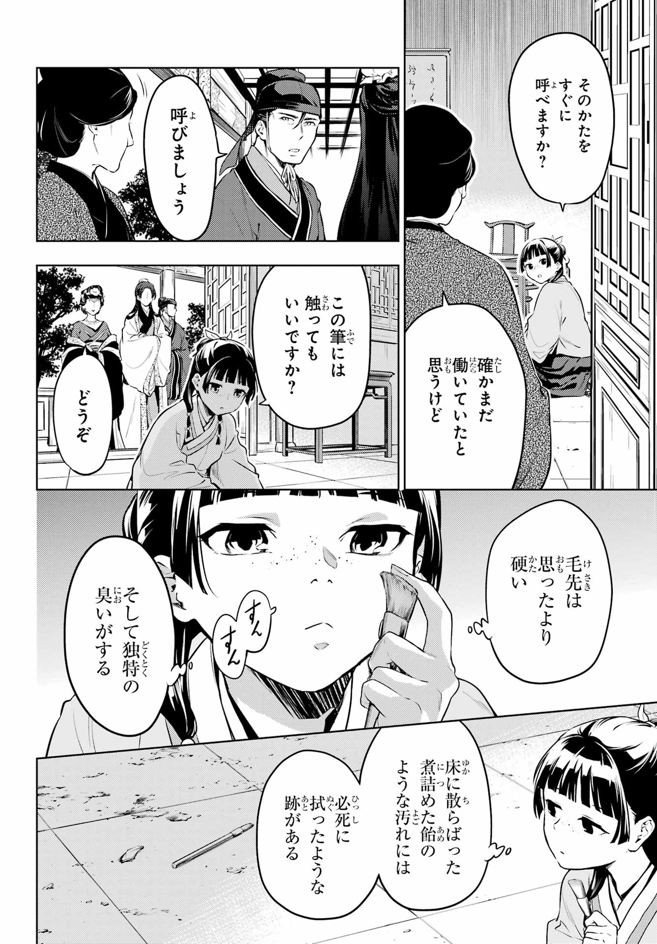 薬屋のひとりごと 第57話 - Page 6