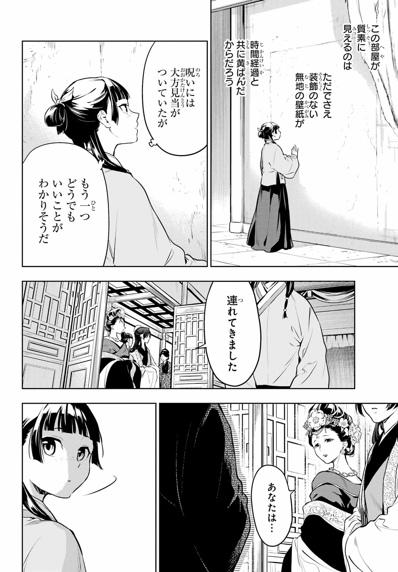 薬屋のひとりごと 第57話 - Page 8