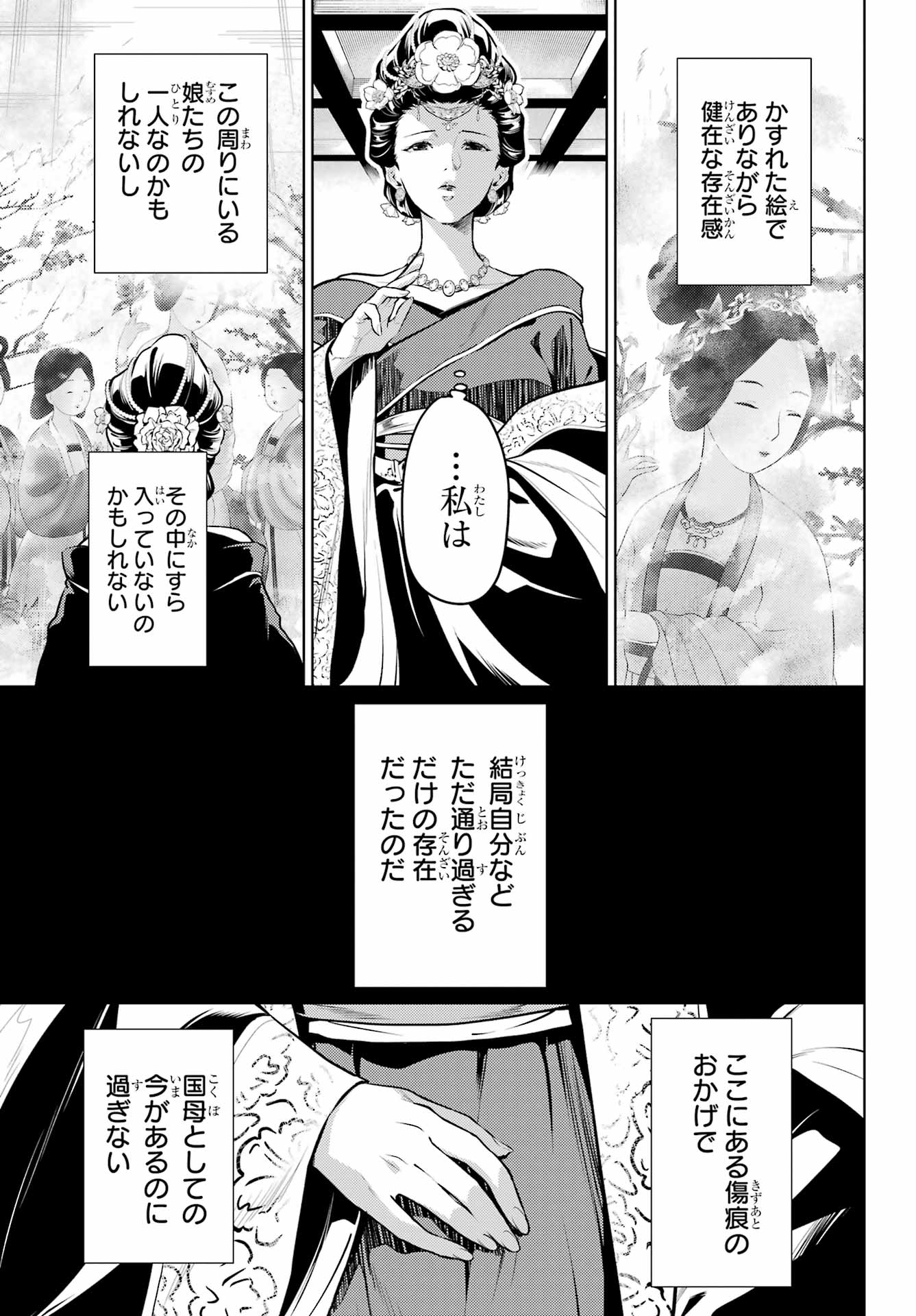 薬屋のひとりごと 第58話 - Page 3