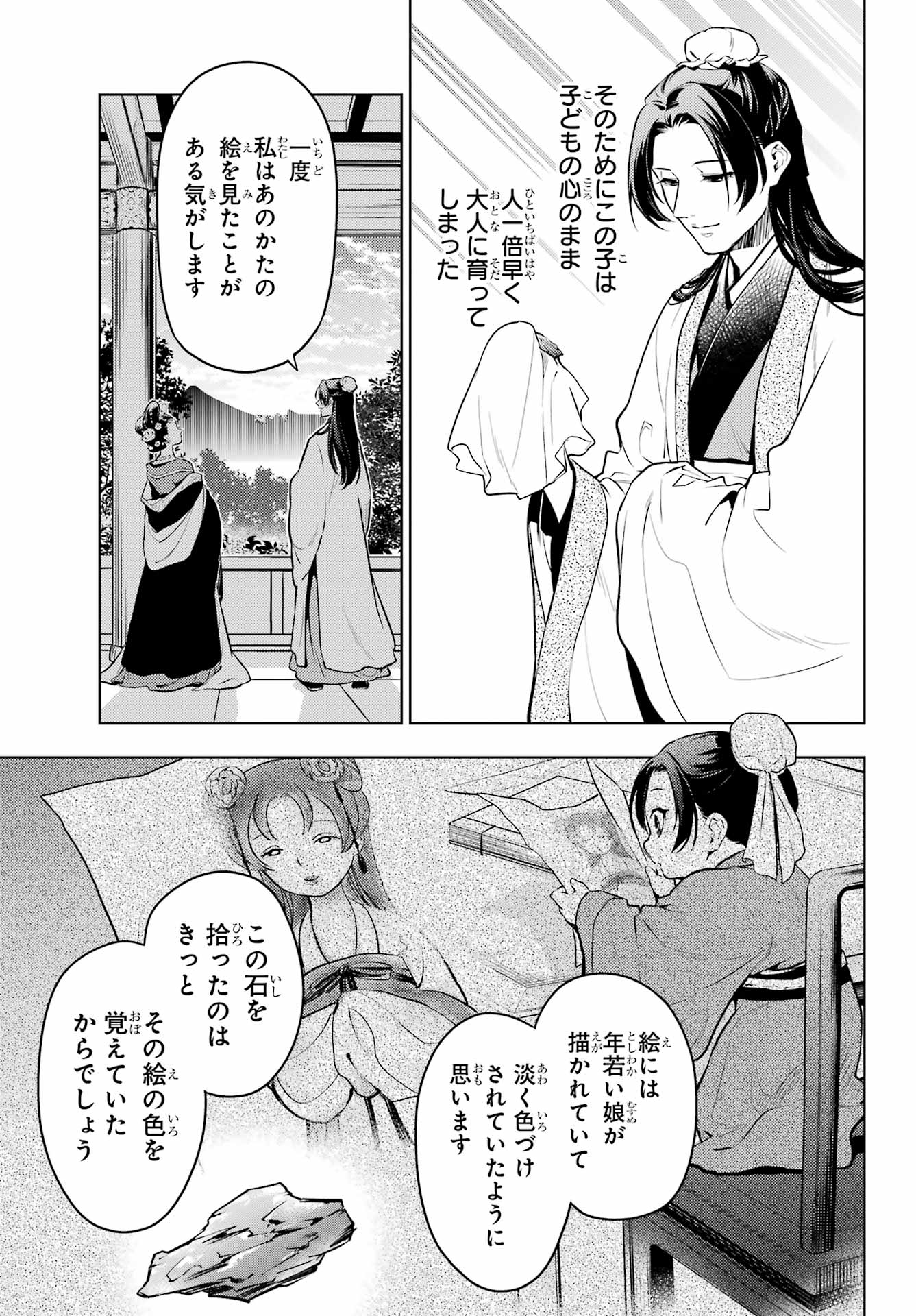 薬屋のひとりごと 第58話 - Page 21