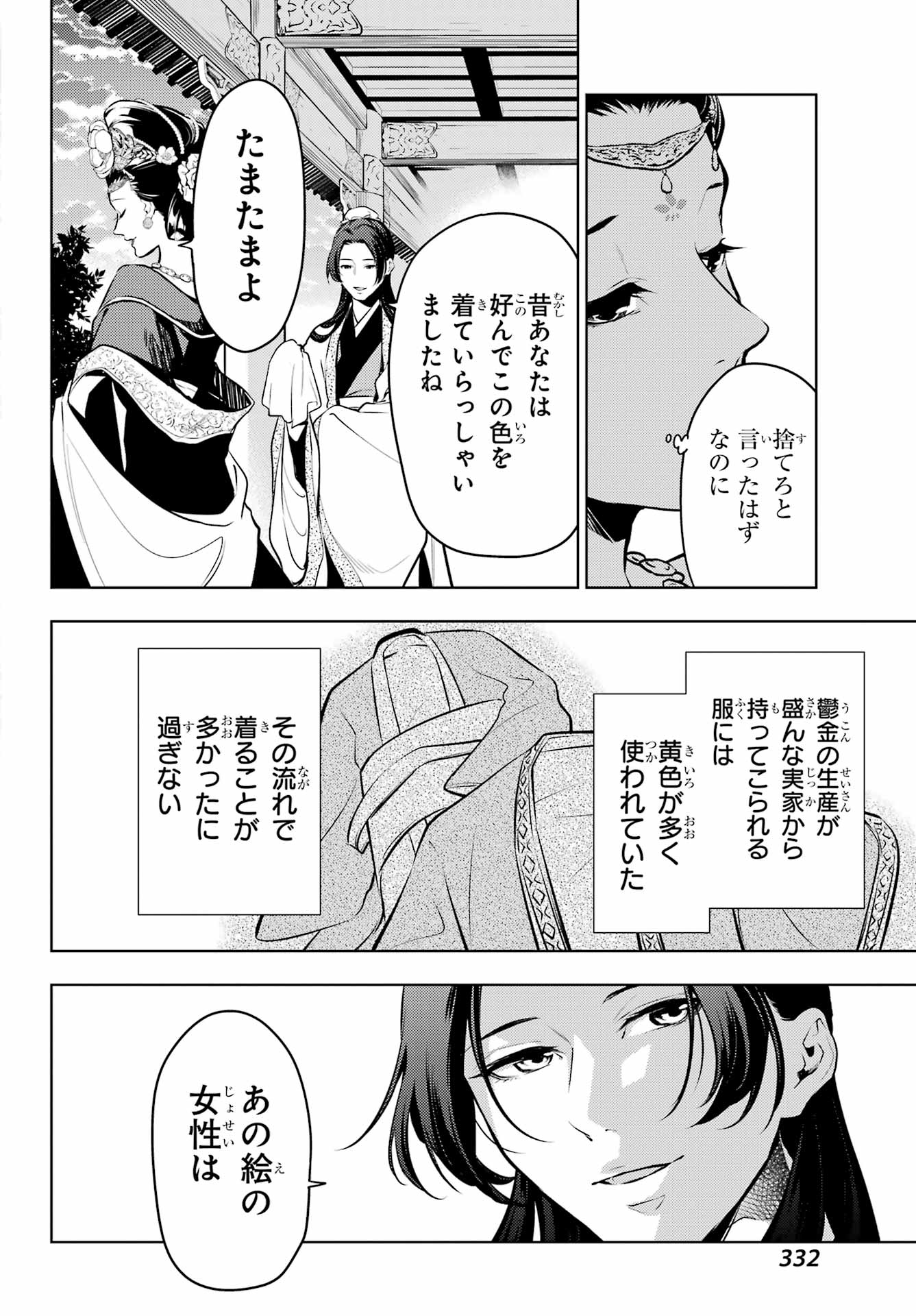 薬屋のひとりごと 第58話 - Page 22