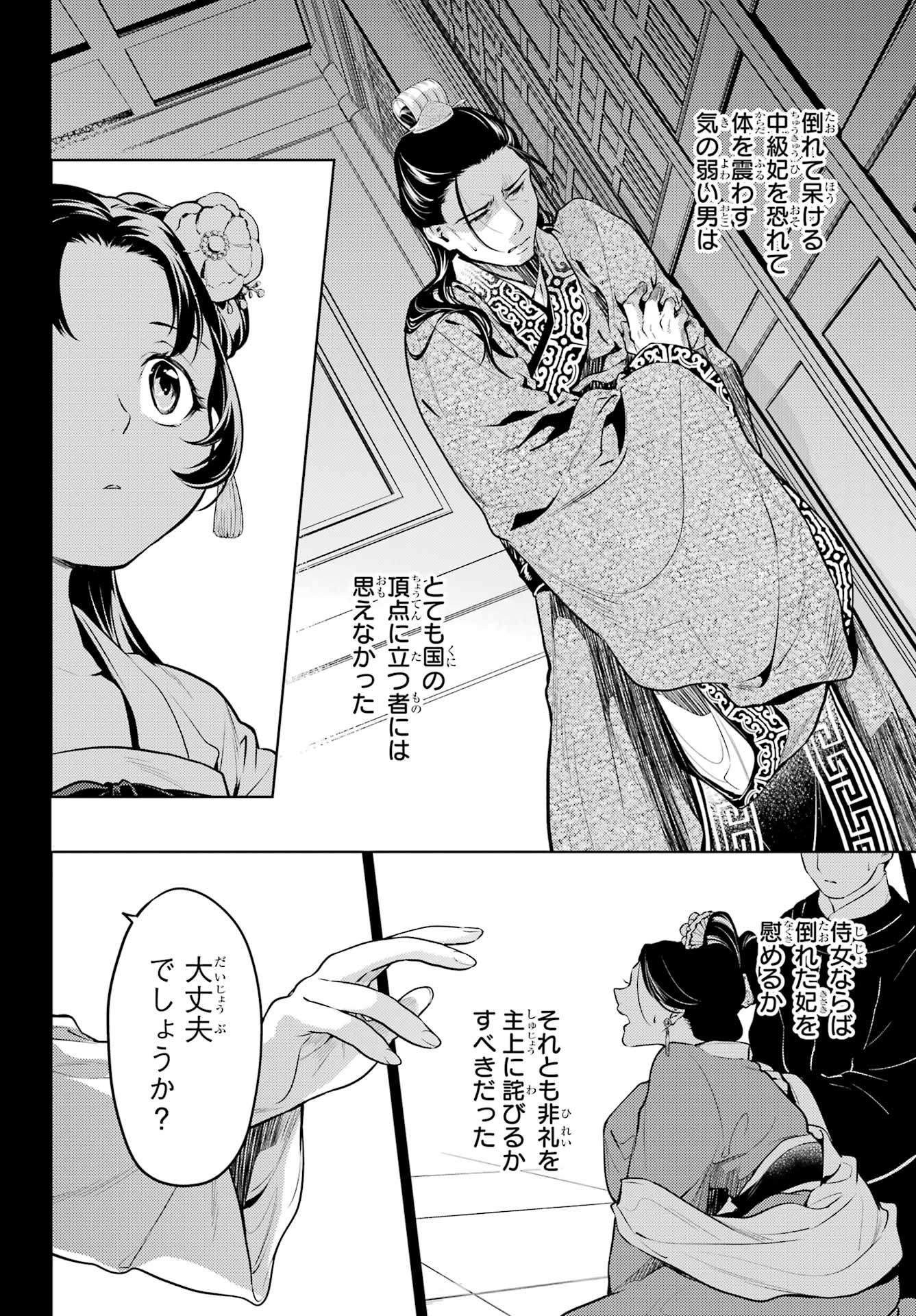 薬屋のひとりごと 第58話 - Page 8