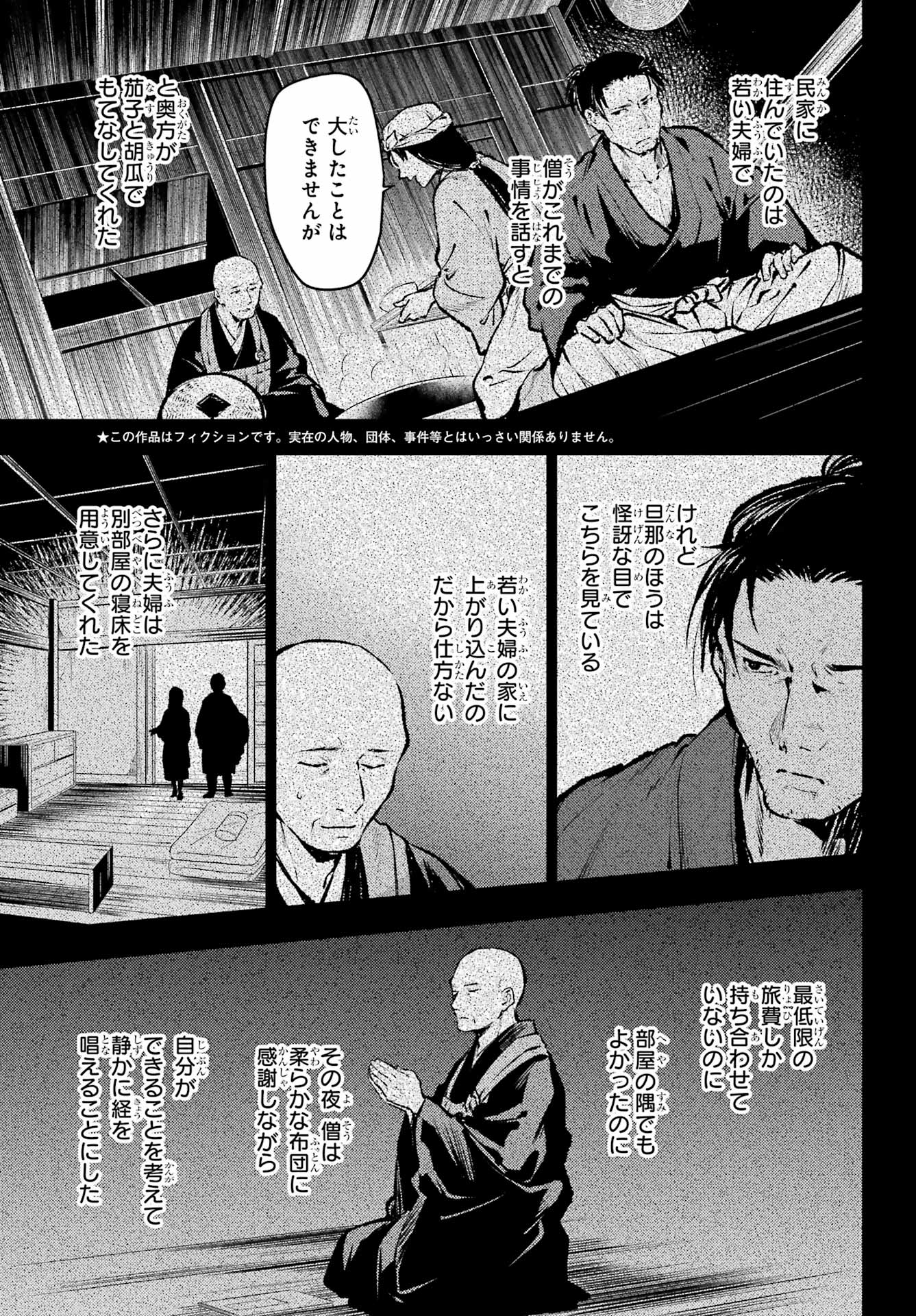 薬屋のひとりごと 第59.2話 - Page 2