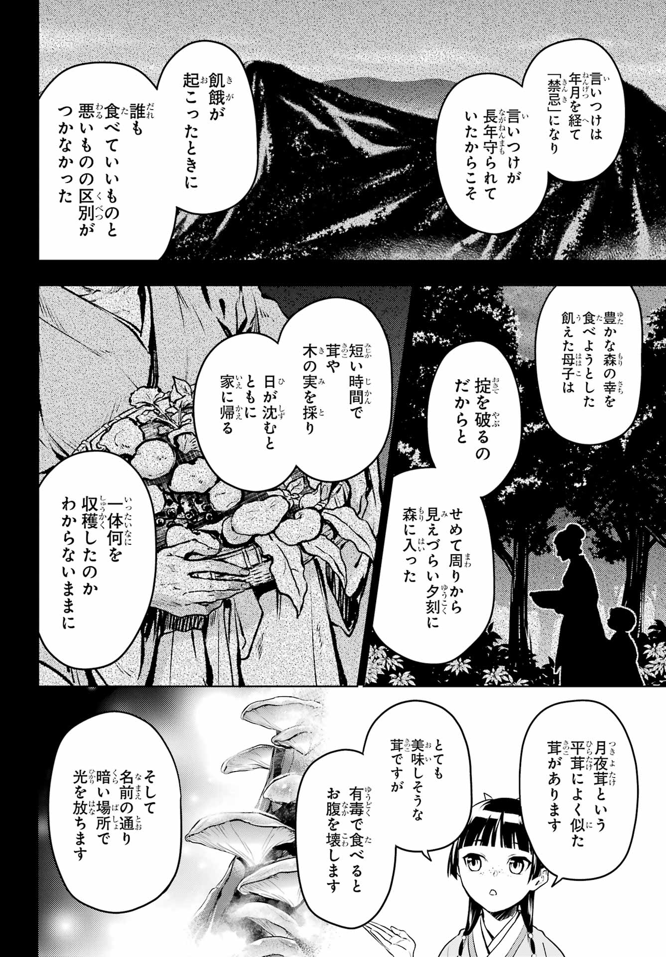 薬屋のひとりごと 第59.2話 - Page 19