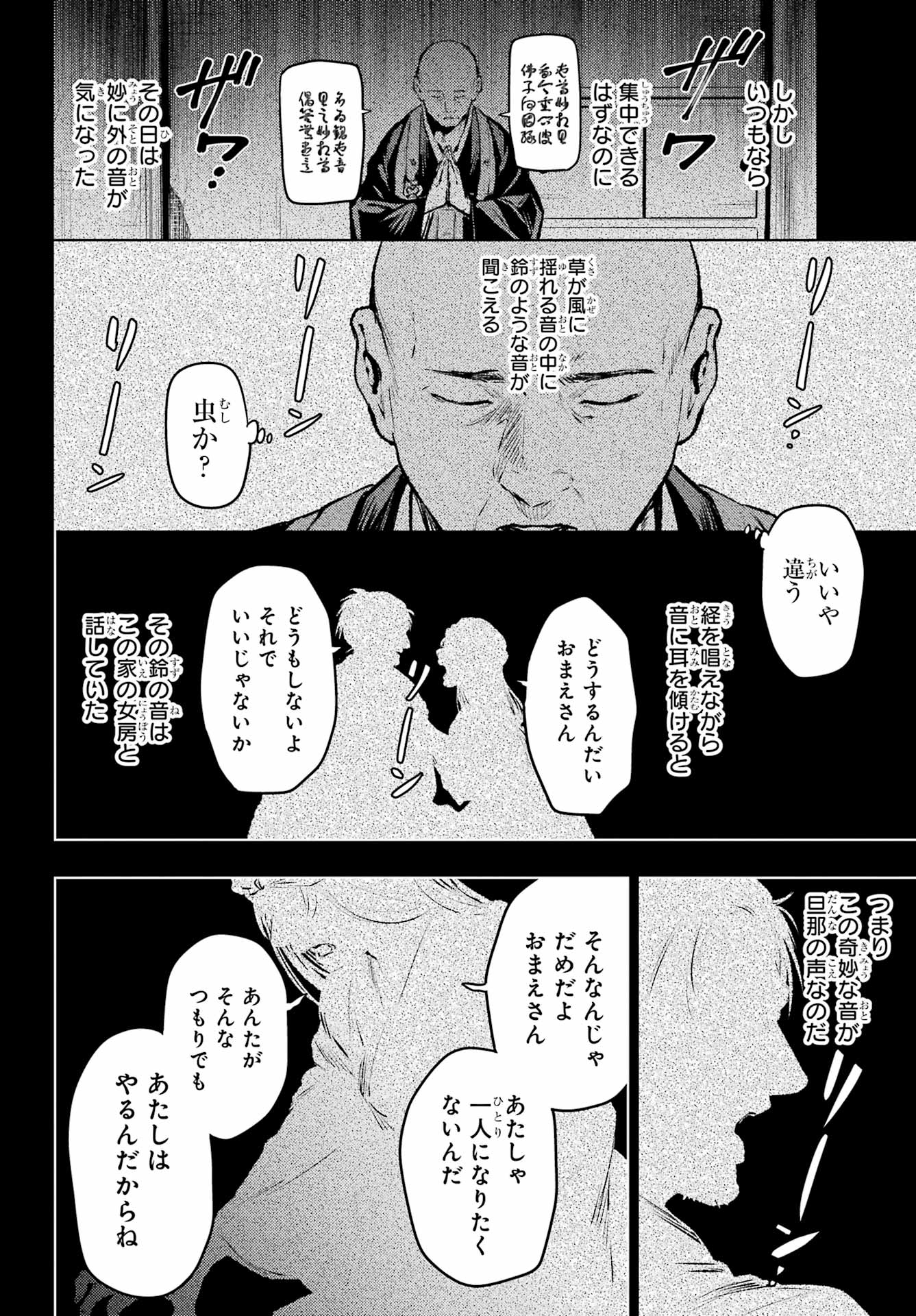 薬屋のひとりごと 第59.2話 - Page 3