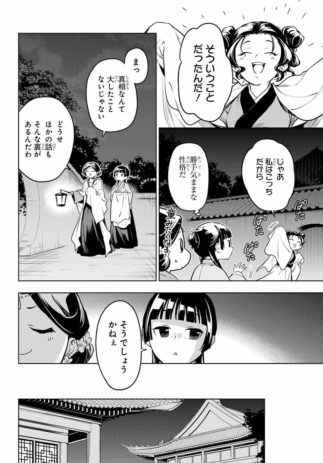 薬屋のひとりごと 第59.2話 - Page 21