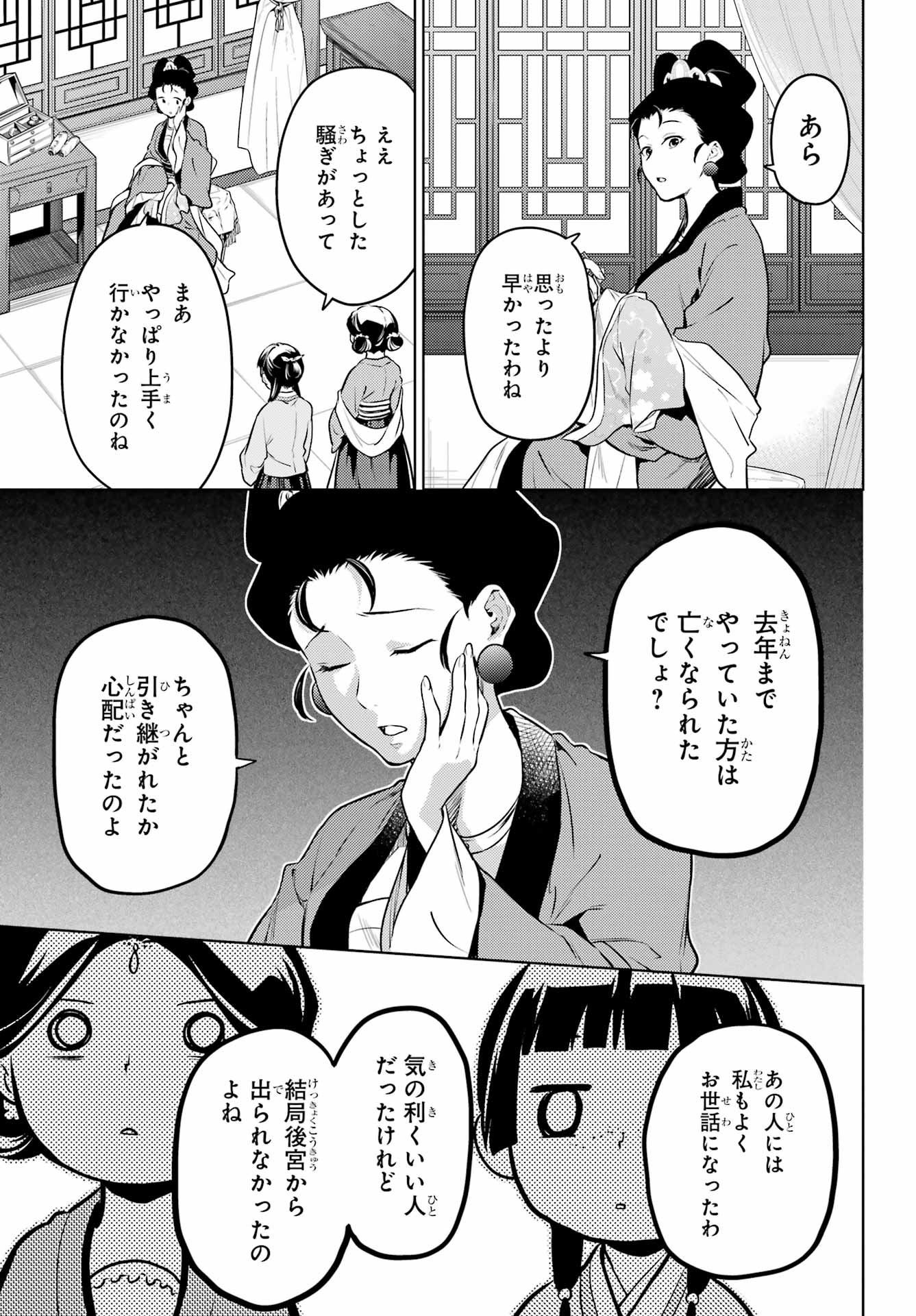 薬屋のひとりごと 第59.2話 - Page 22