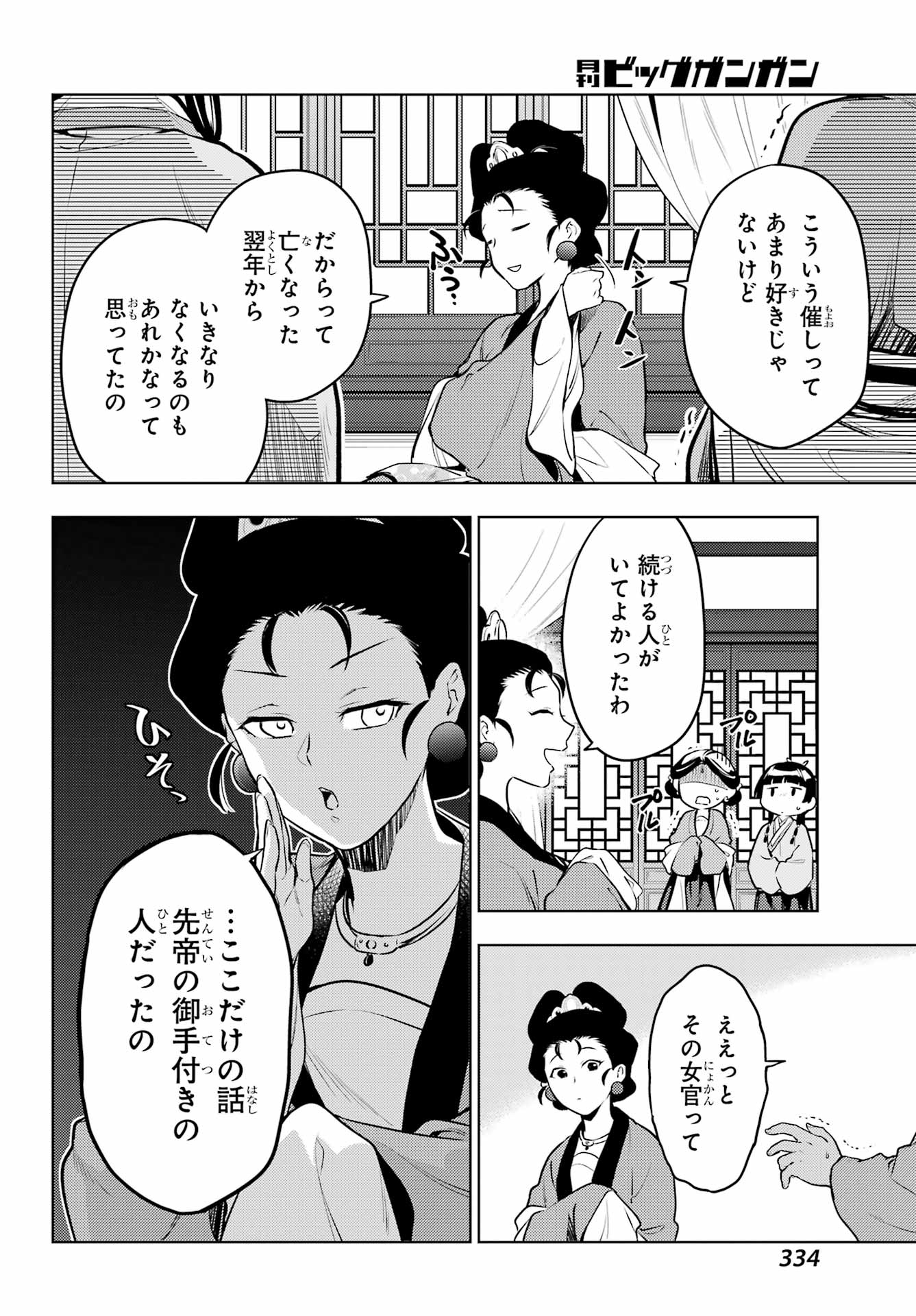 薬屋のひとりごと 第59.2話 - Page 23