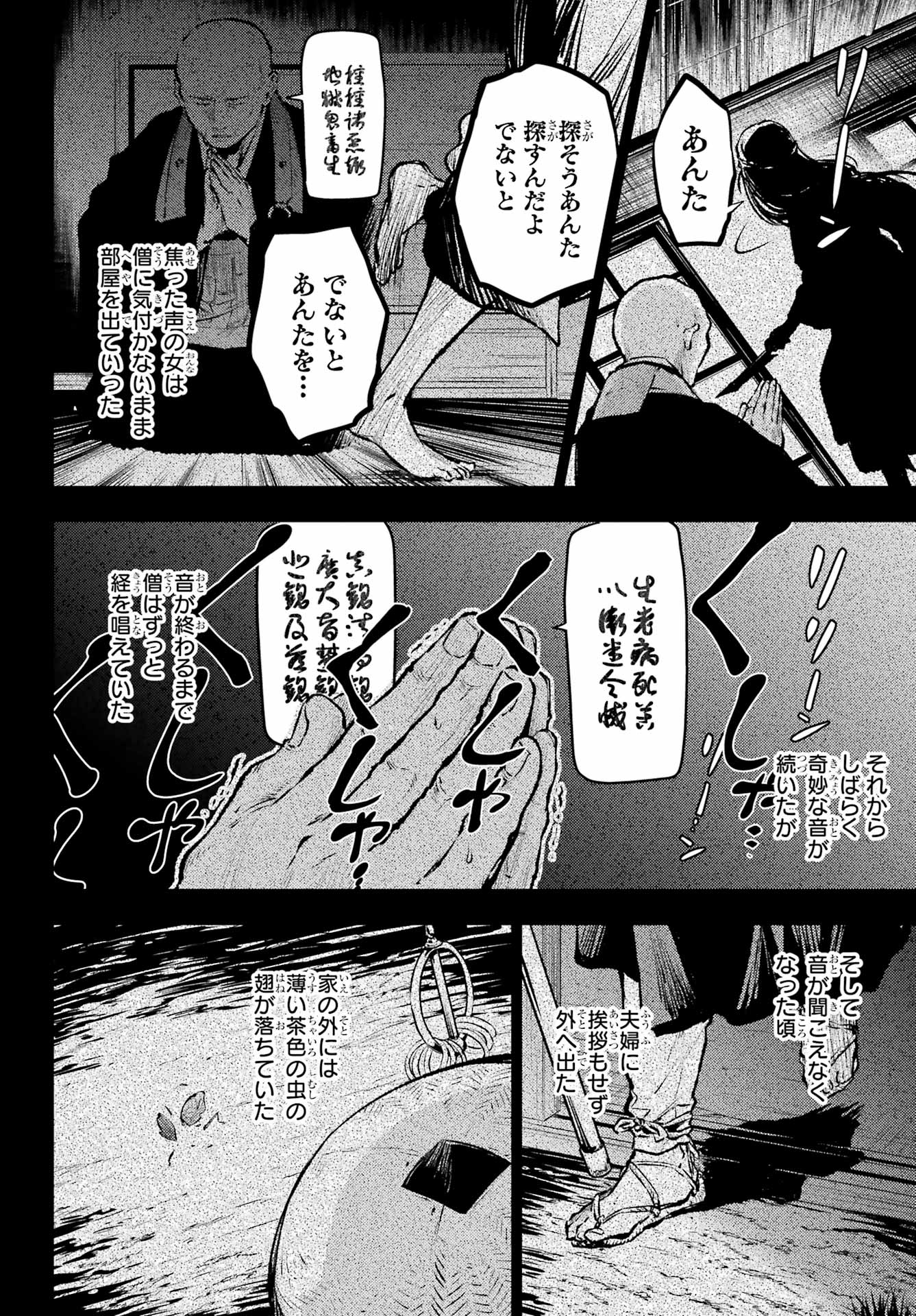 薬屋のひとりごと 第59.2話 - Page 7