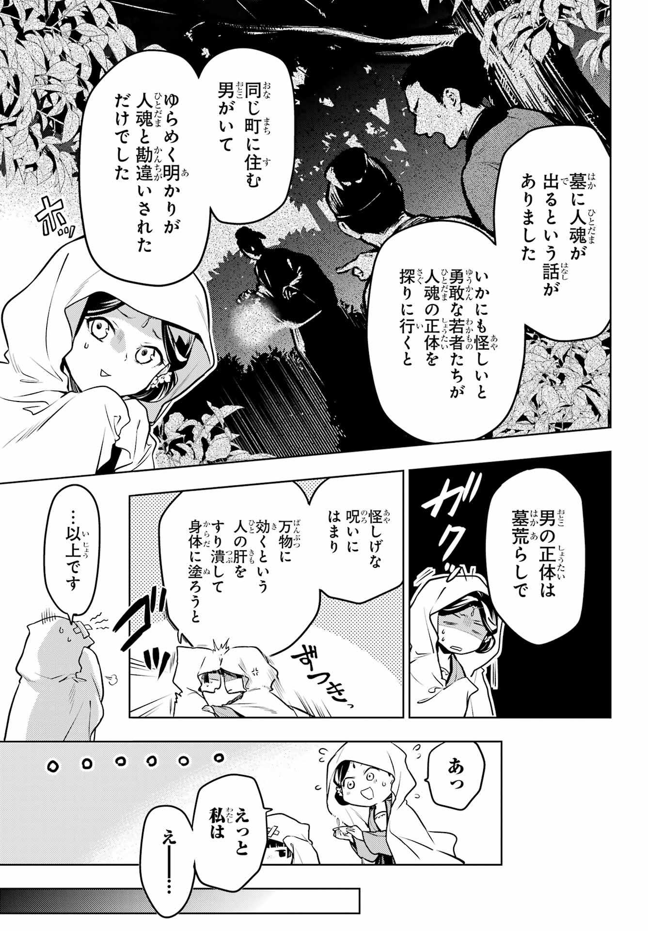 薬屋のひとりごと 第59.2話 - Page 10