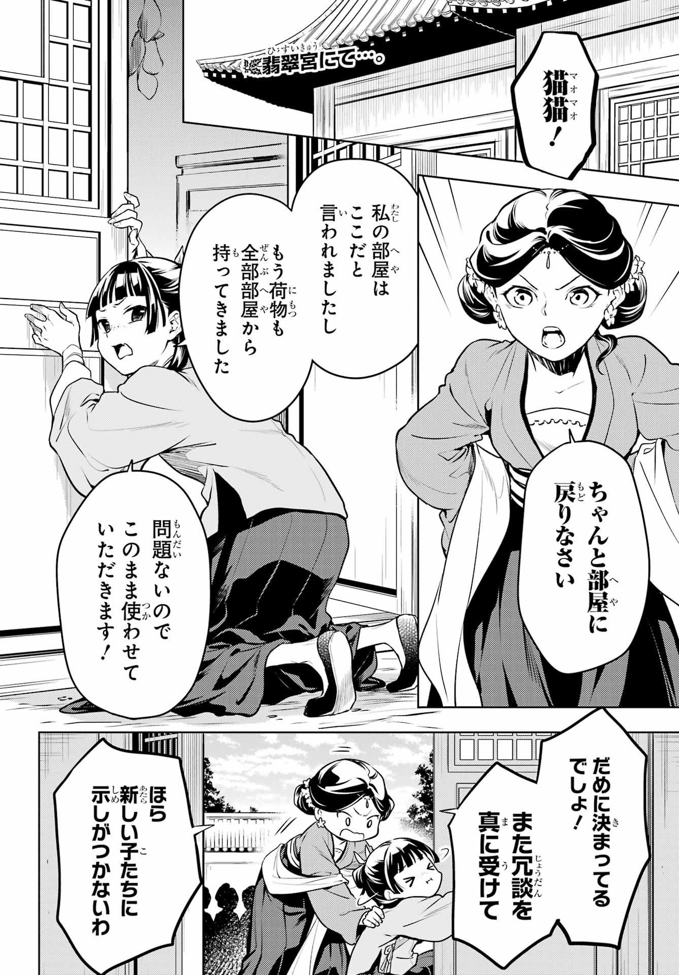 薬屋のひとりごと 第59話 - Page 2