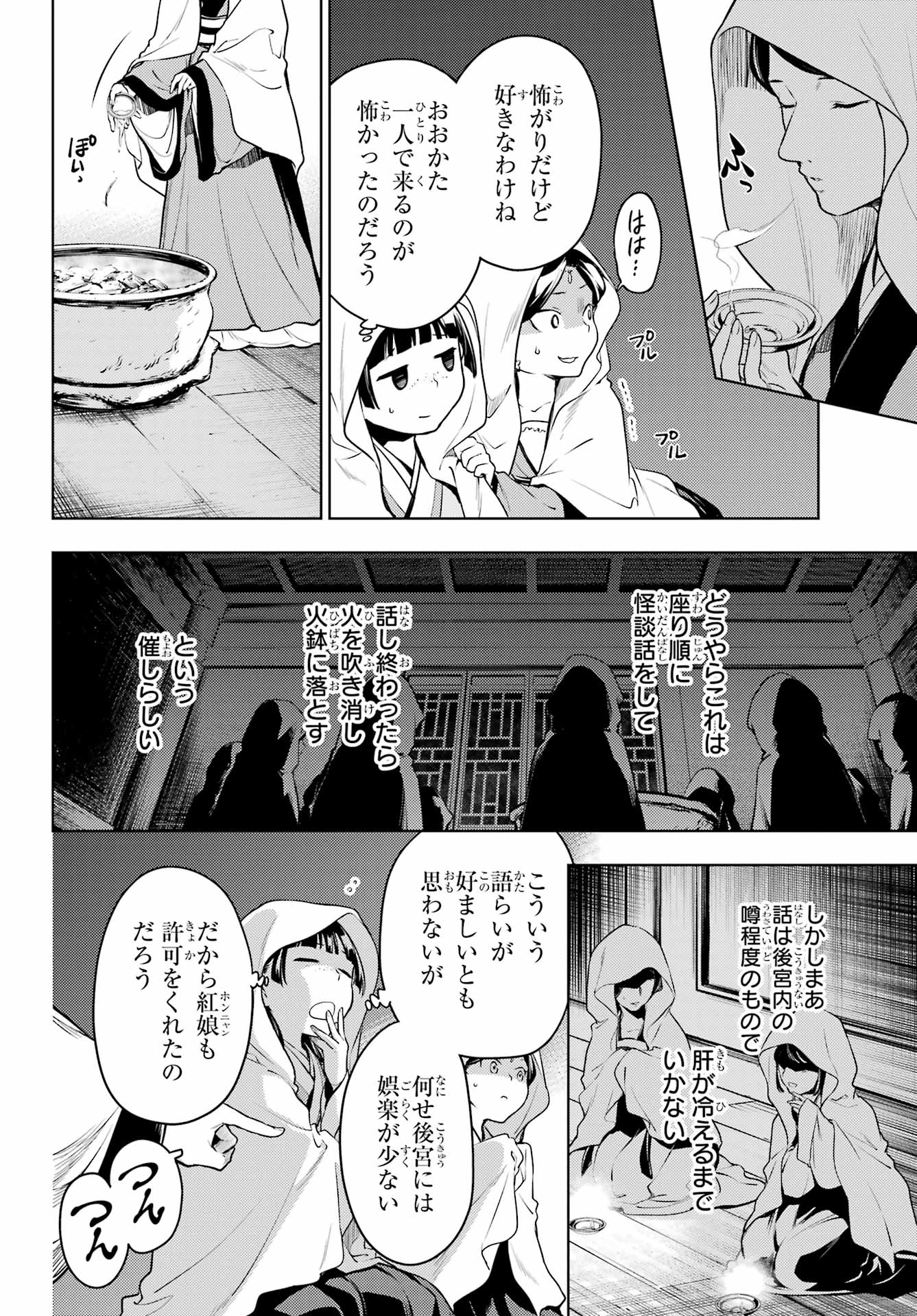 薬屋のひとりごと 第59話 - Page 12