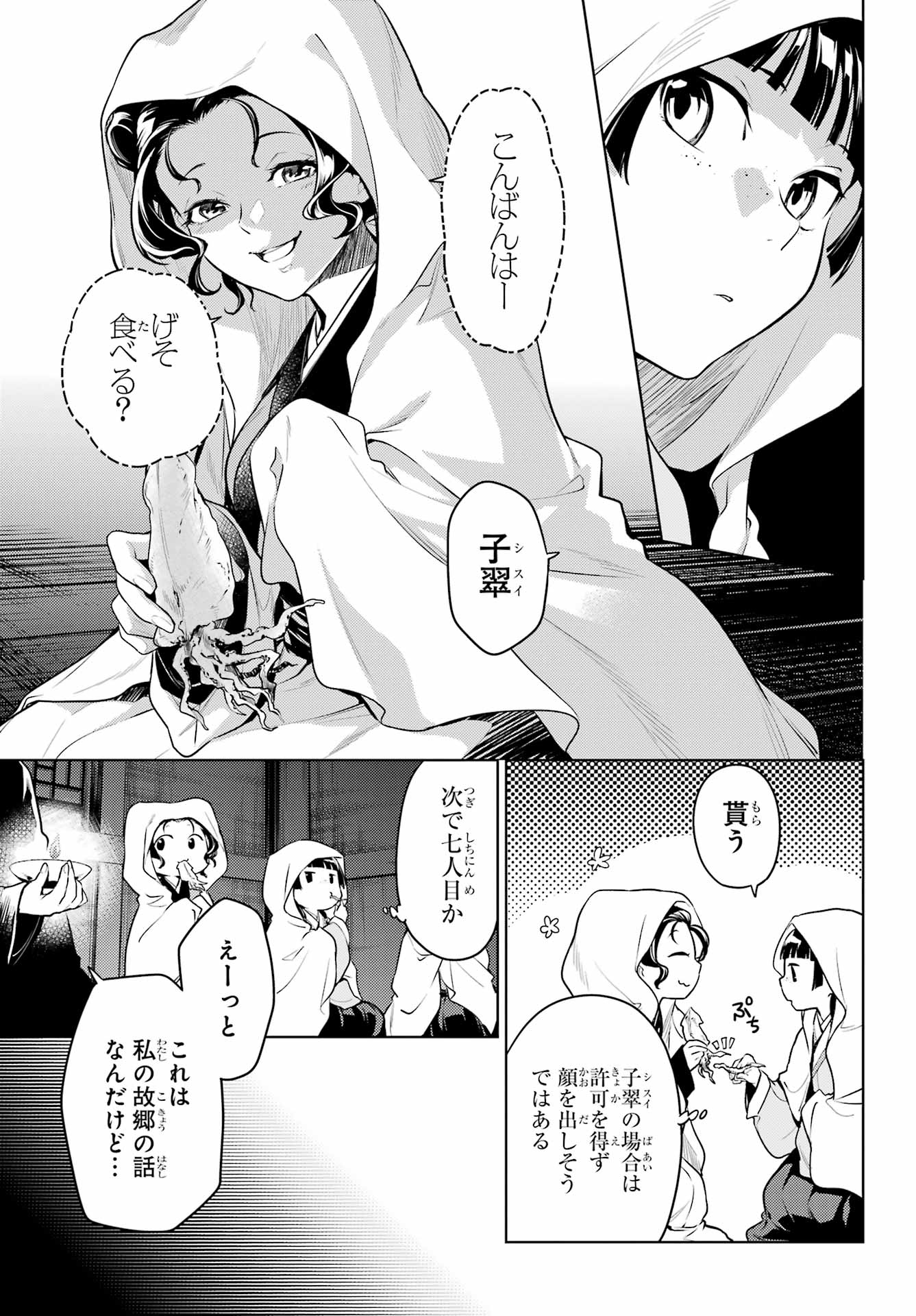 薬屋のひとりごと 第59話 - Page 13