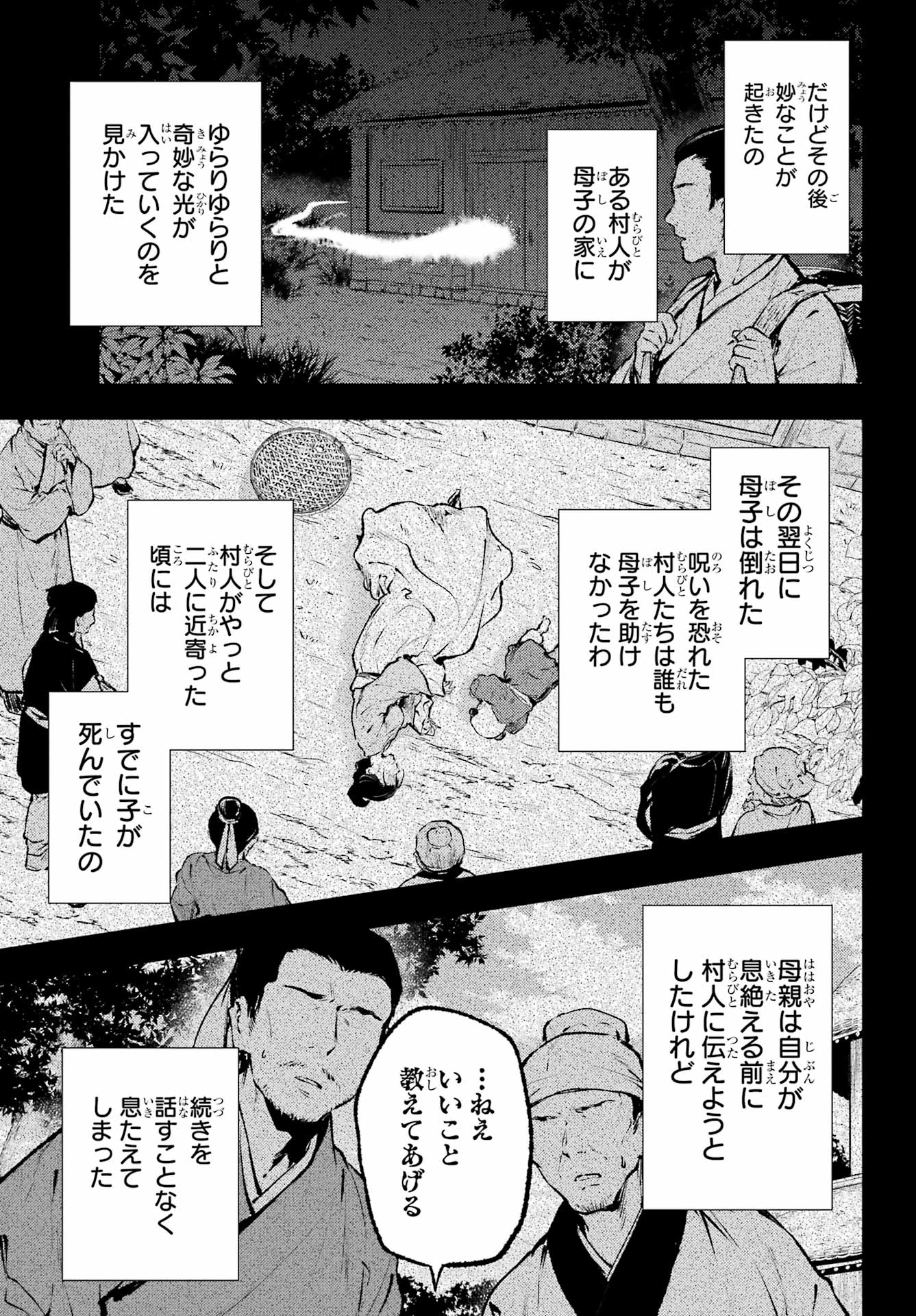 薬屋のひとりごと 第59話 - Page 15