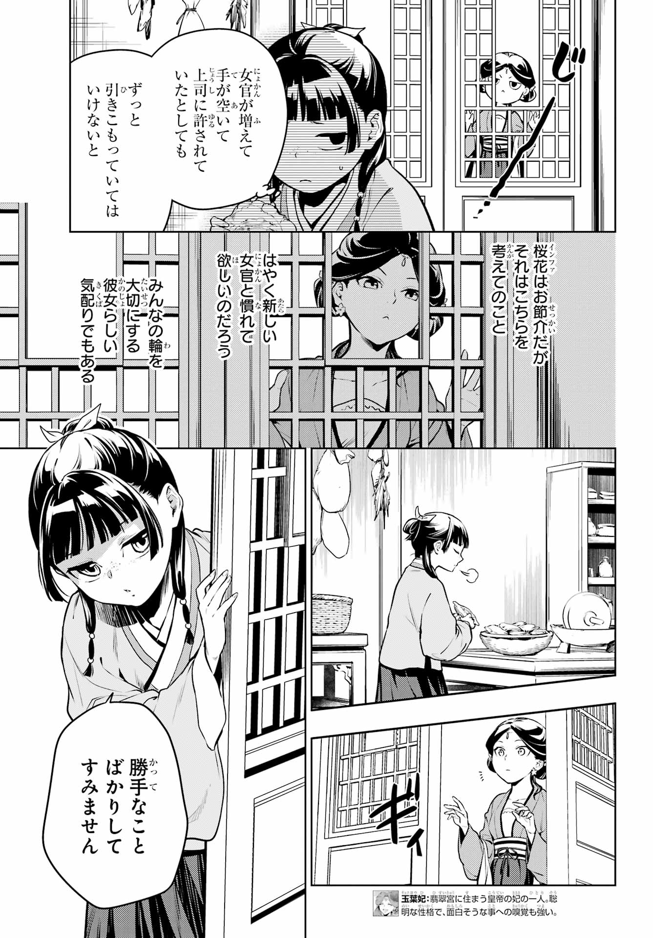 薬屋のひとりごと 第59話 - Page 5