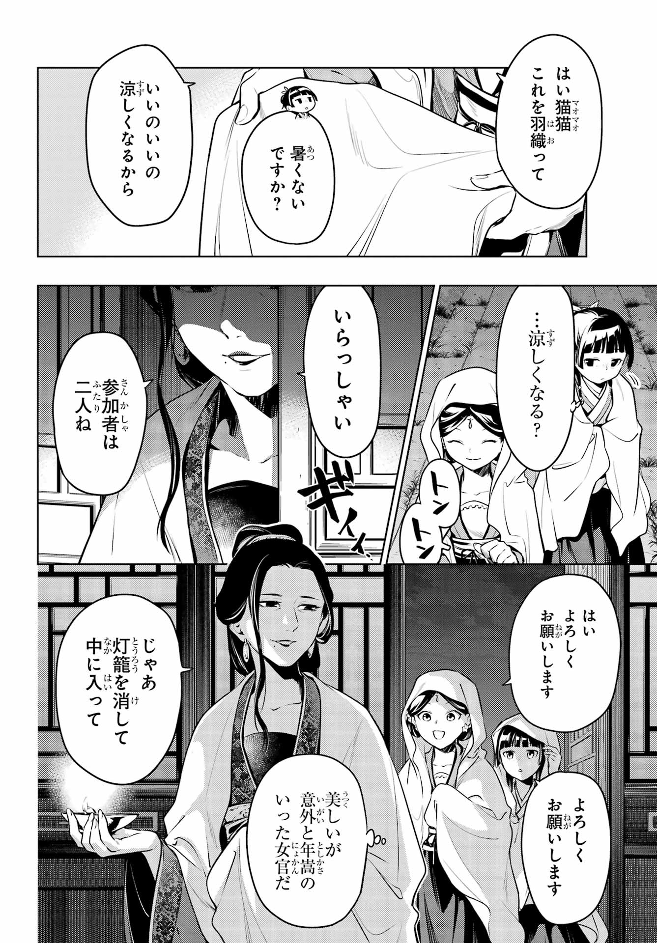 薬屋のひとりごと 第59話 - Page 8