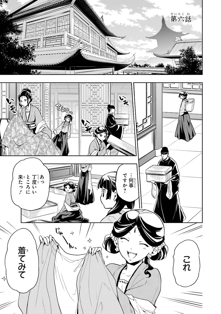 薬屋のひとりごと 第6話 - Page 1