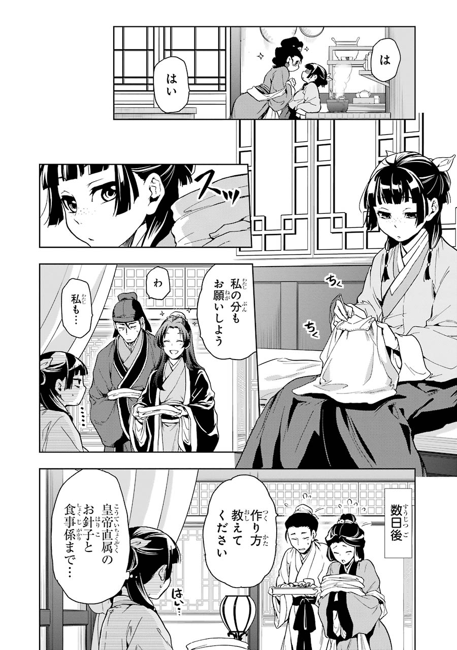 薬屋のひとりごと 第6話 - Page 12