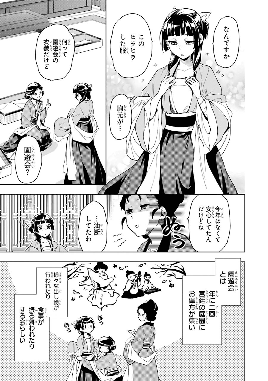 薬屋のひとりごと 第6話 - Page 3